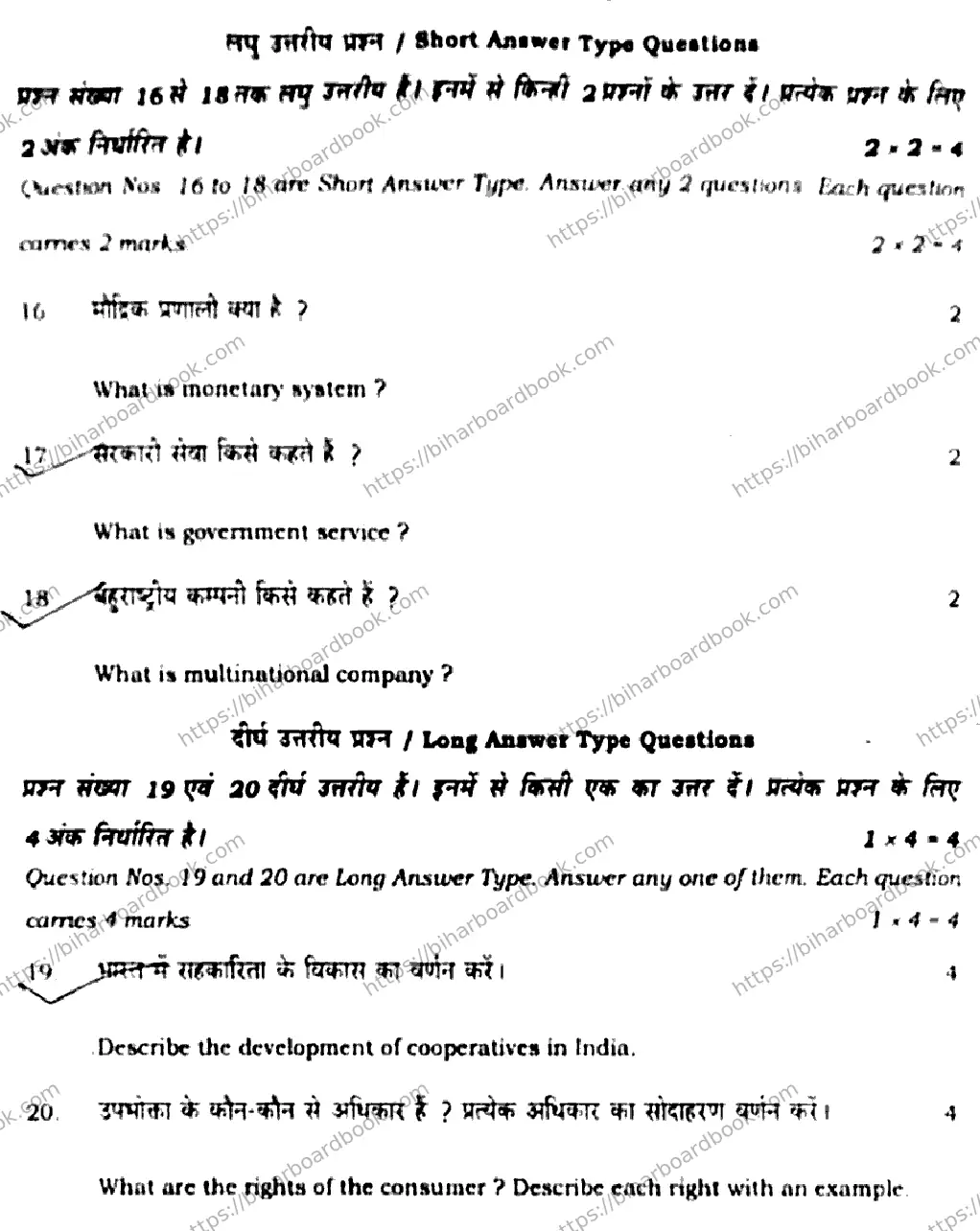 Bihar Board Class 10th 2020 Social Science  211C  2020 Previous Year Paper 22