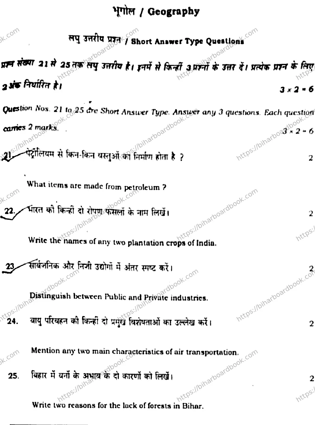 Bihar Board Class 10th 2020 Social Science  211C  2020 Previous Year Paper 23