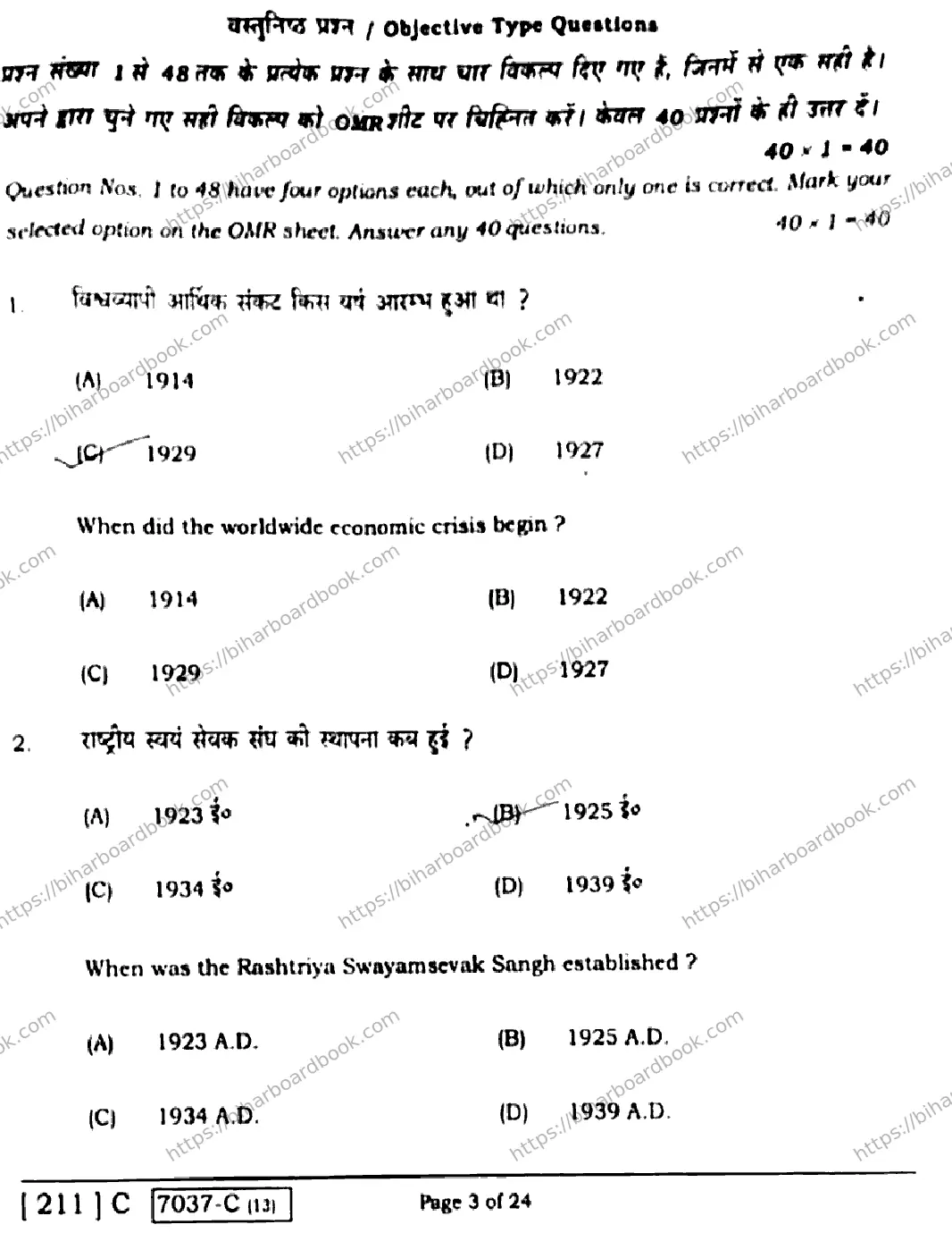 Bihar Board Class 10th 2020 Social Science  211C  2020 Previous Year Paper 3