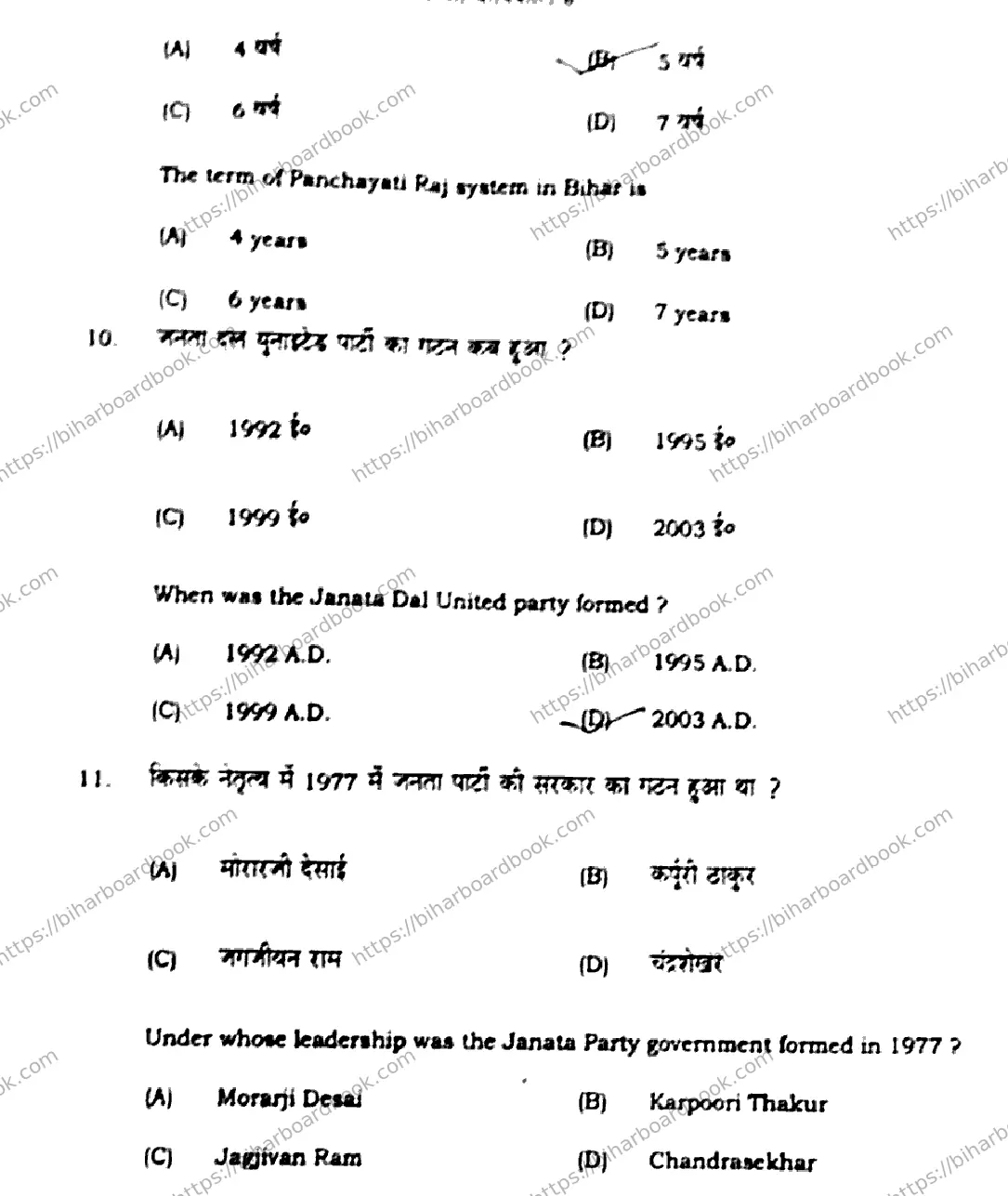 Bihar Board Class 10th 2020 Social Science  211C  2020 Previous Year Paper 6
