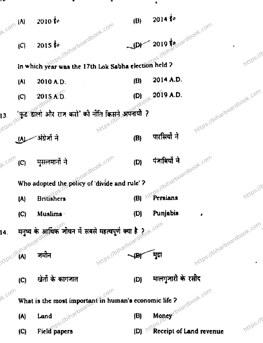 Bihar Board Class 10th 2020 Social Science  211C  2020 Previous Year Paper 7