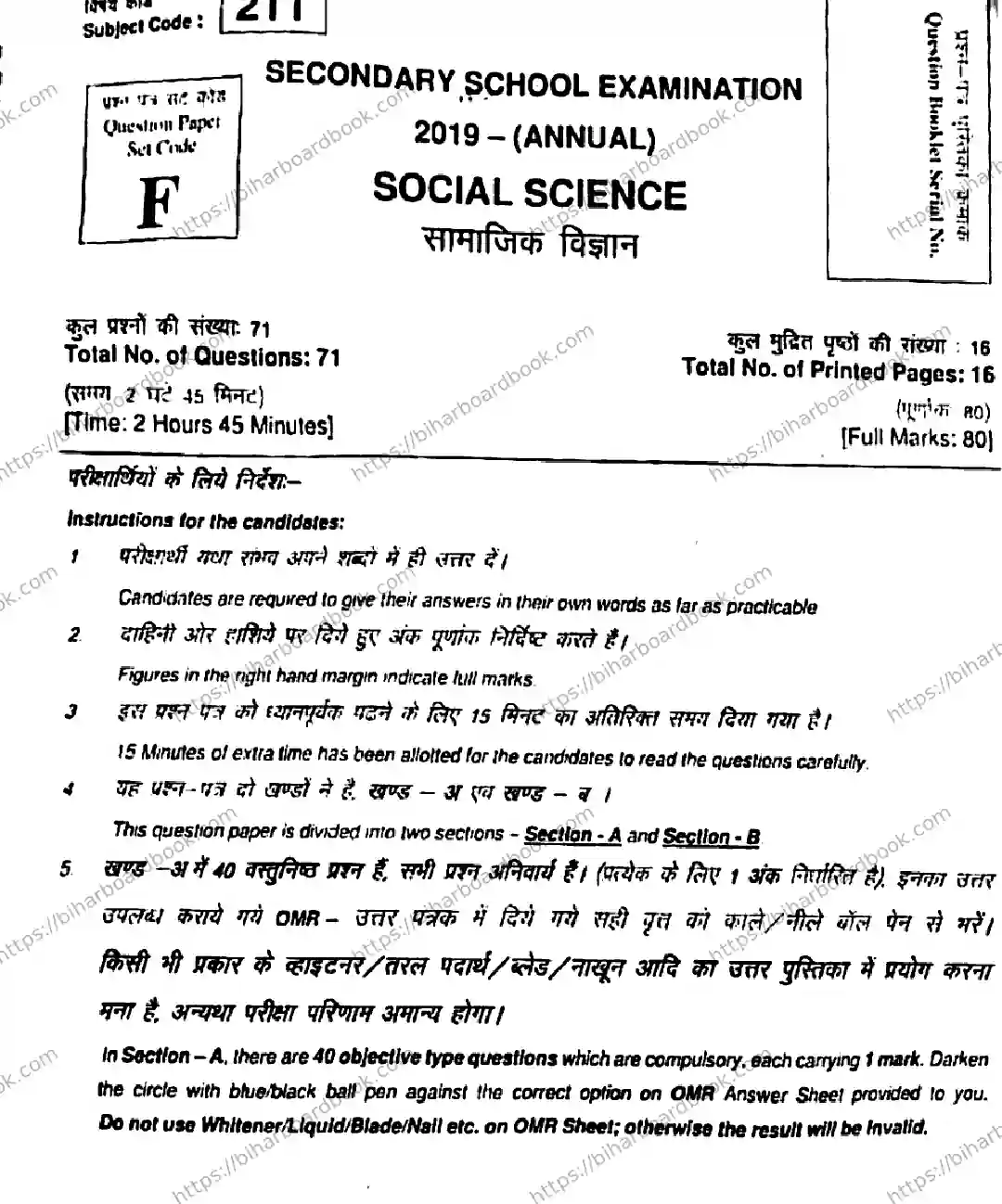 Bihar Board Class 10th 2019 Social Science  211F  2019 Previous Year Paper 1