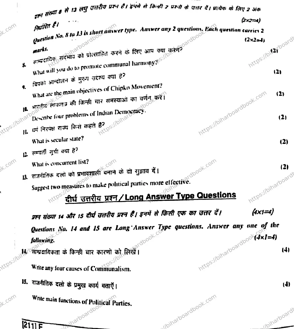 Bihar Board Class 10th 2019 Social Science  211F  2019 Previous Year Paper 12