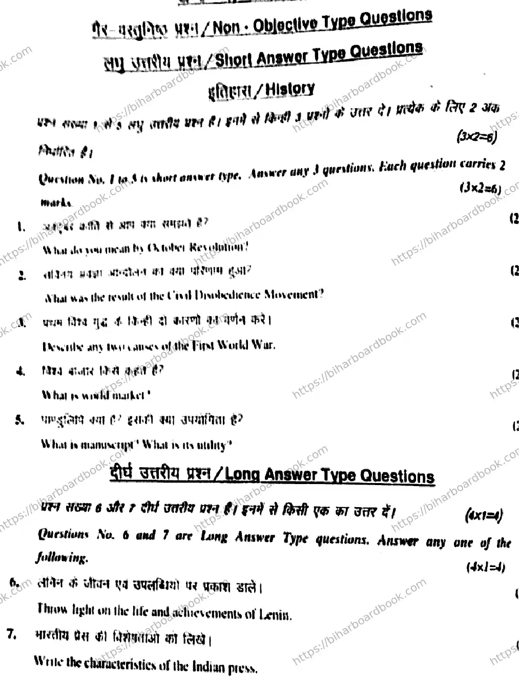 Bihar Board Class 10th 2019 Social Science  211F  2019 Previous Year Paper 16