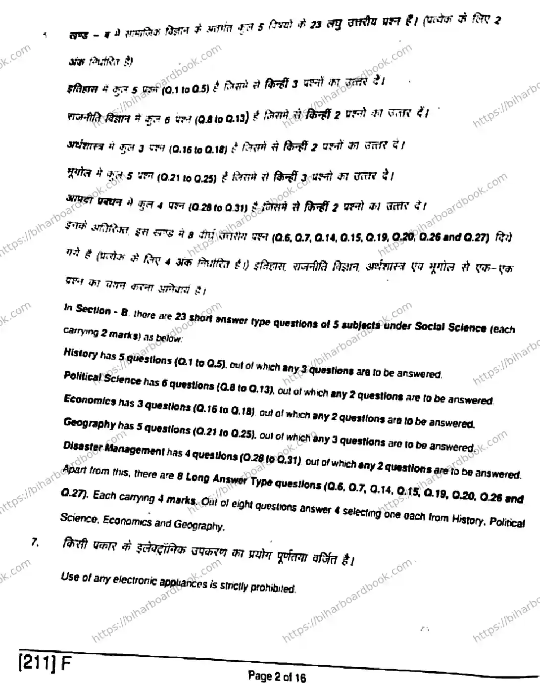 Bihar Board Class 10th 2019 Social Science  211F  2019 Previous Year Paper 2