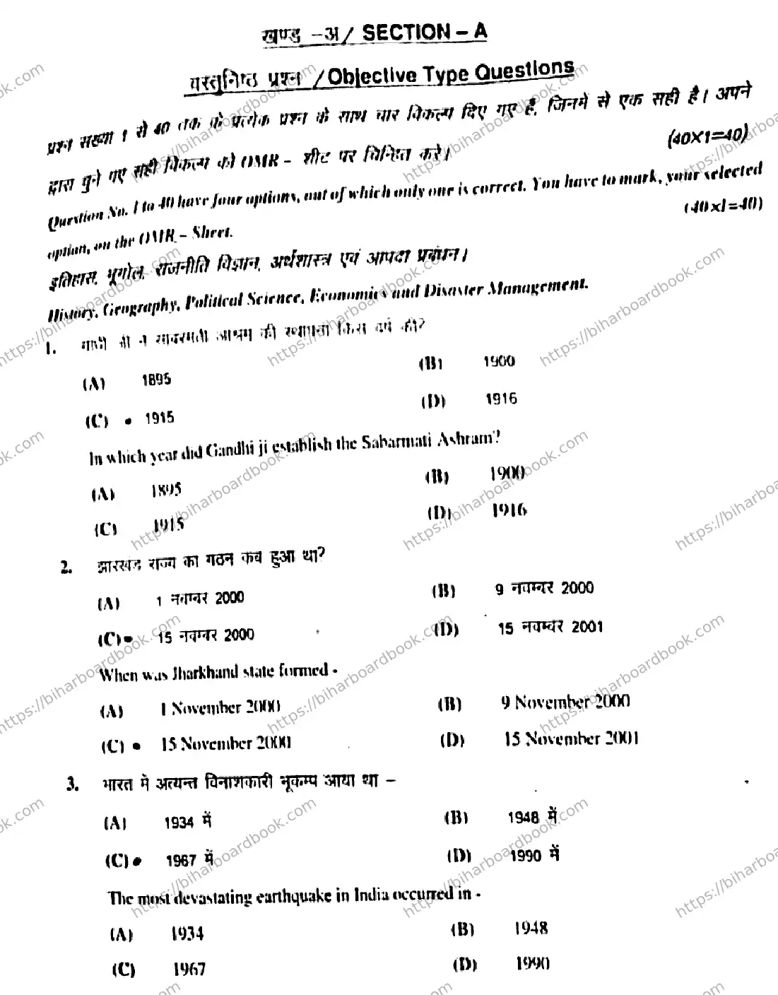 Bihar Board Class 10th 2019 Social Science  211F  2019 Previous Year Paper 3