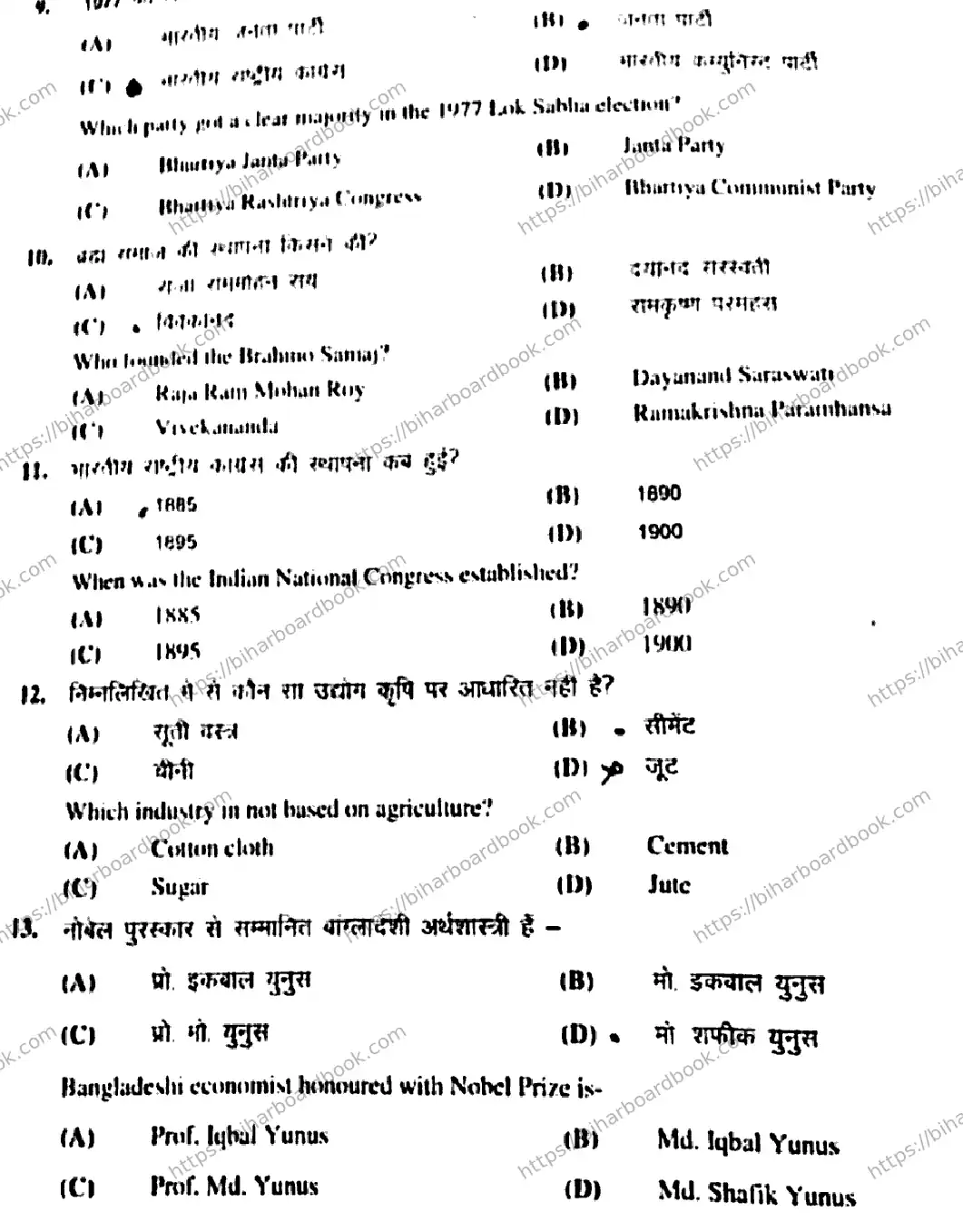 Bihar Board Class 10th 2019 Social Science  211F  2019 Previous Year Paper 4