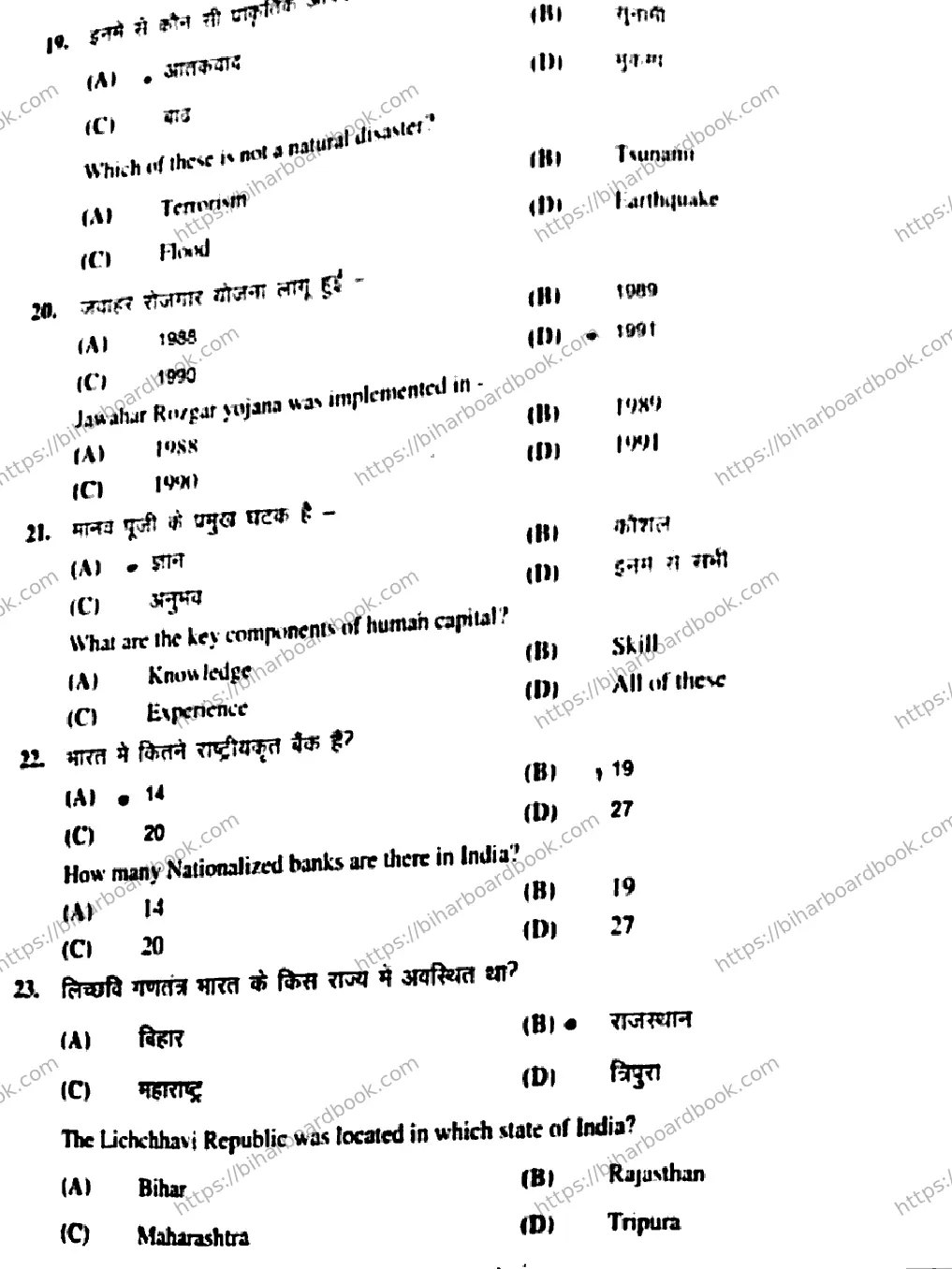 Bihar Board Class 10th 2019 Social Science  211F  2019 Previous Year Paper 5