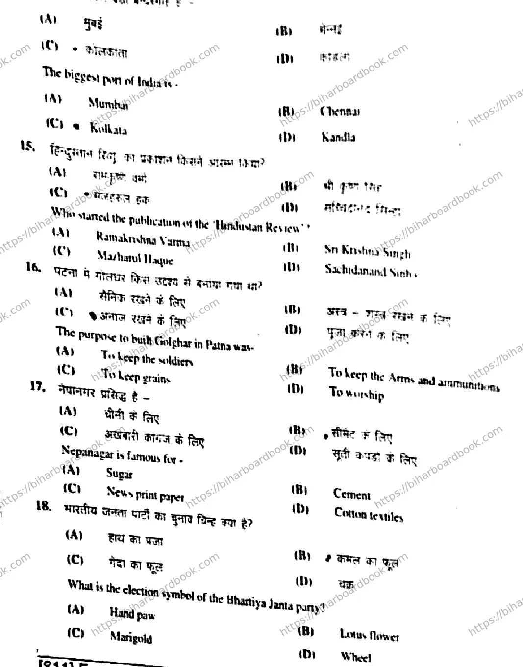 Bihar Board Class 10th 2019 Social Science  211F  2019 Previous Year Paper 7