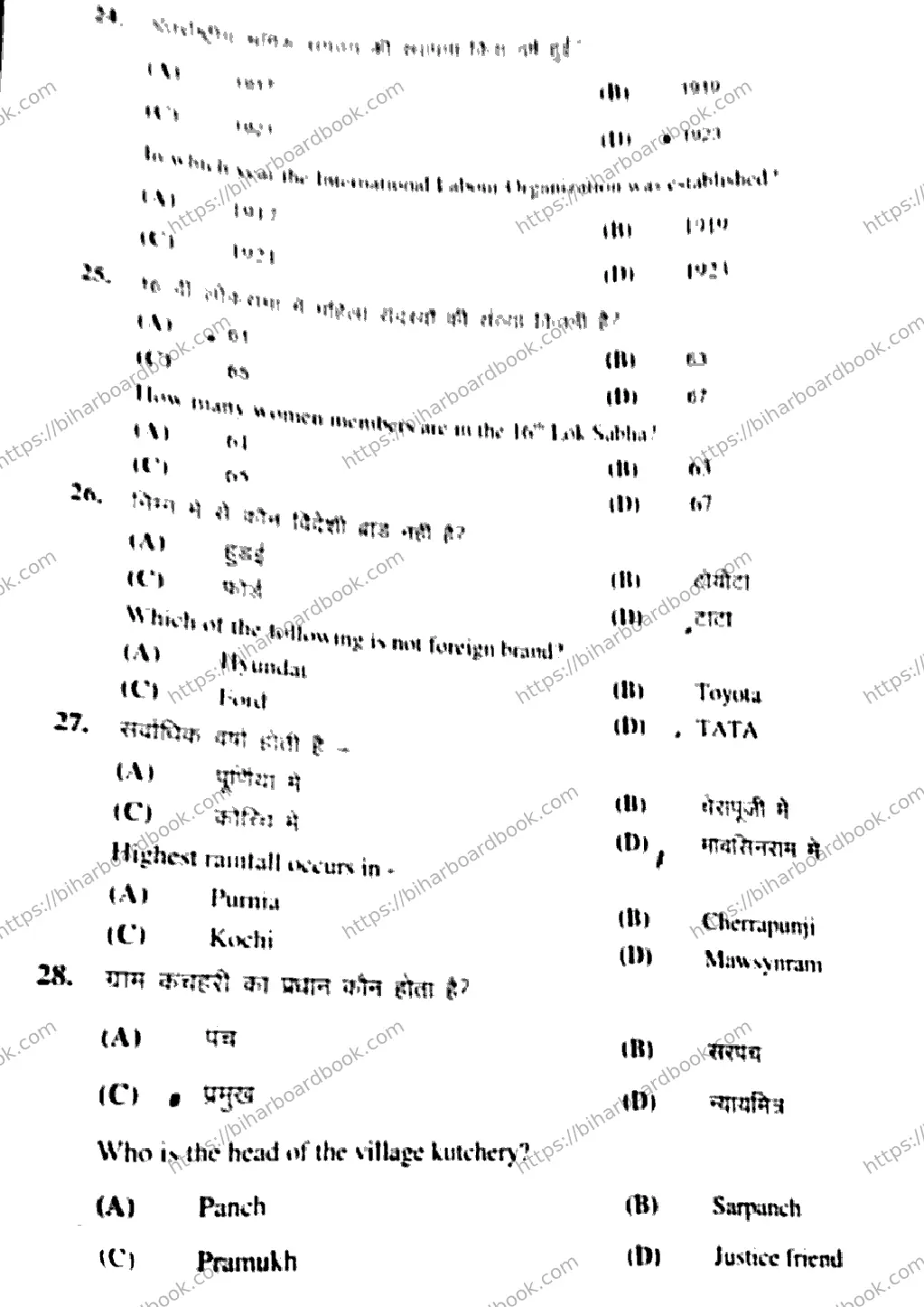 Bihar Board Class 10th 2019 Social Science  211F  2019 Previous Year Paper 8