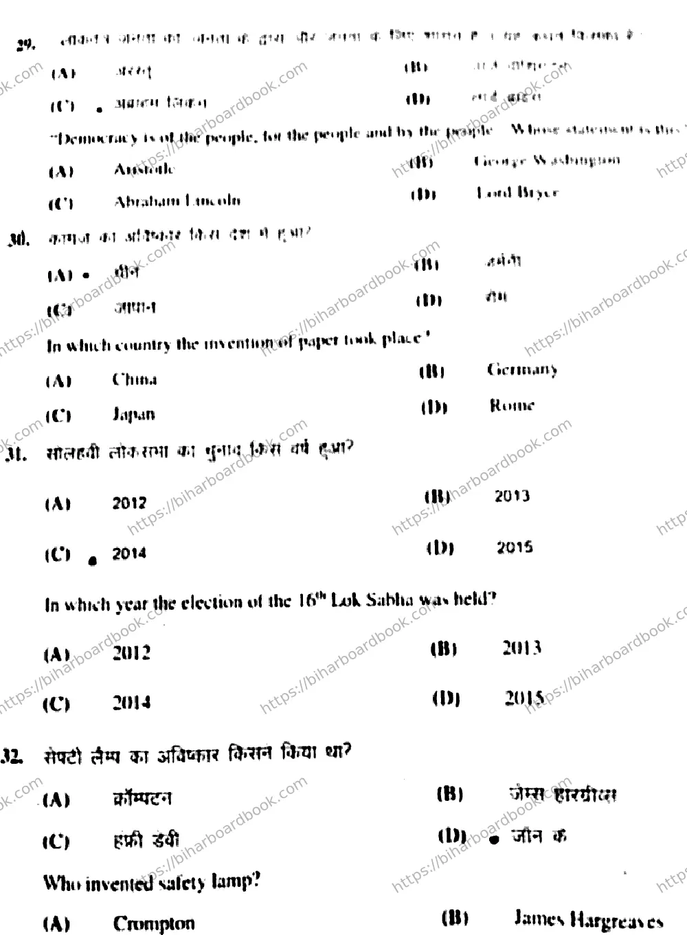 Bihar Board Class 10th 2019 Social Science  211F  2019 Previous Year Paper 9