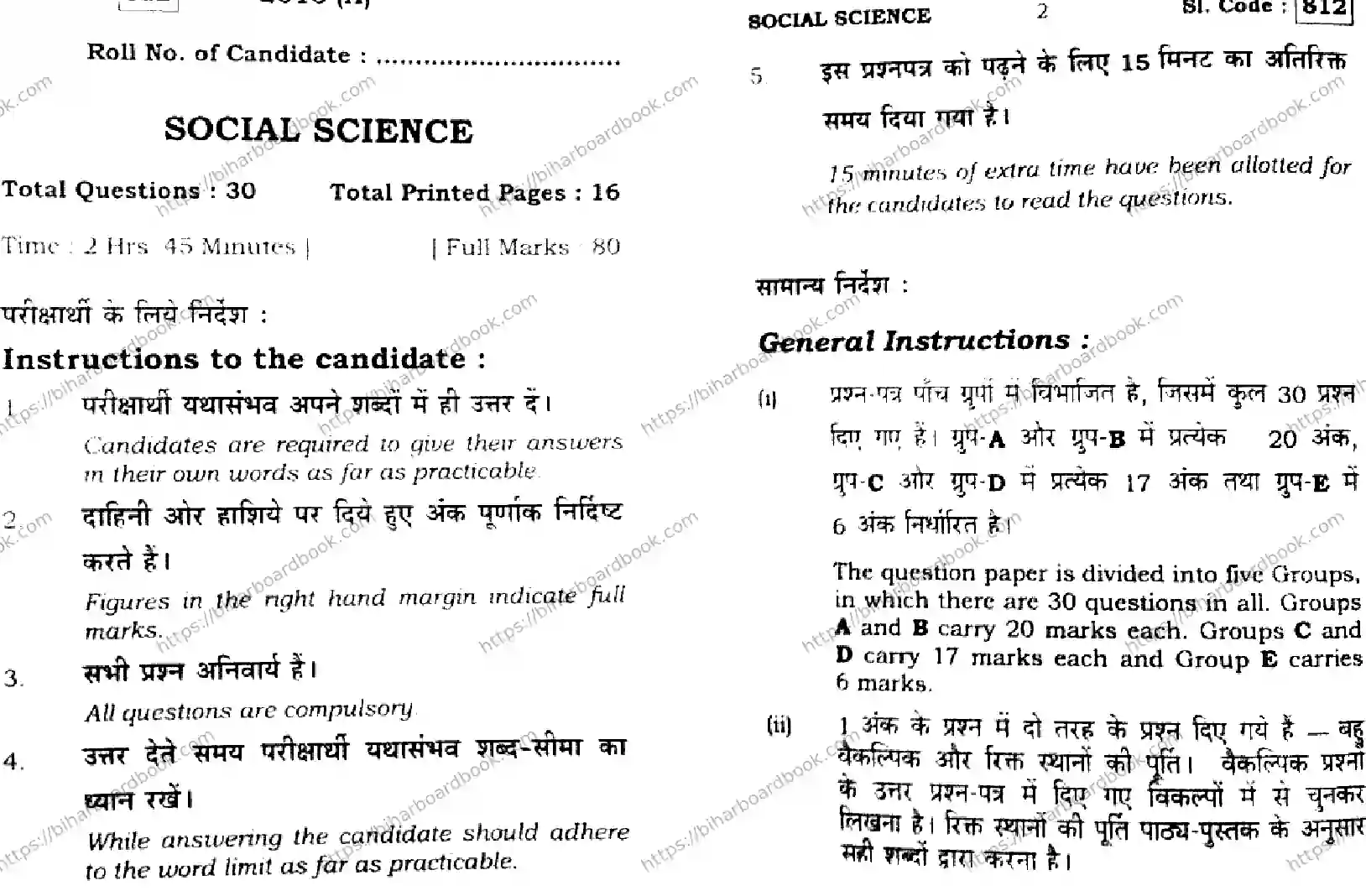 Bihar Board Class 10th 2016 Social Science  812  2016 Previous Year Paper 1