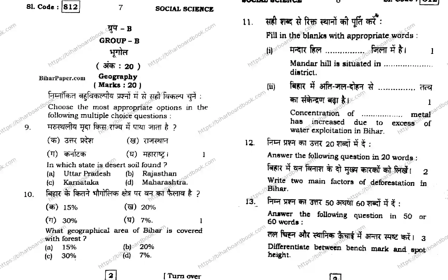 Bihar Board Class 10th 2016 Social Science  812  2016 Previous Year Paper 4