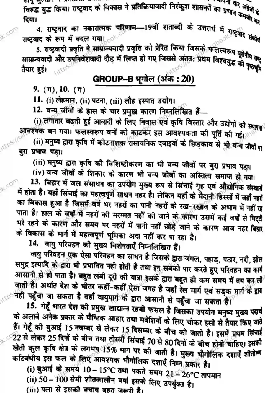 Bihar Board Class 10th 2014 Social Science  P1  2014 Previous Year Paper 6