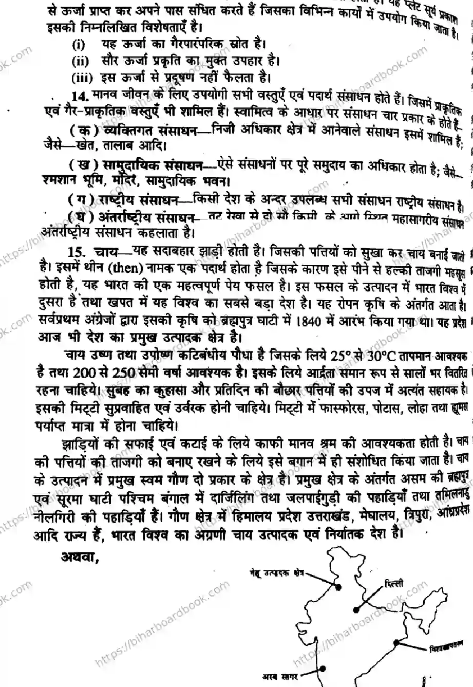 Bihar Board Class 10th 2015 Social Science  P1  2015 Previous Year Paper 5