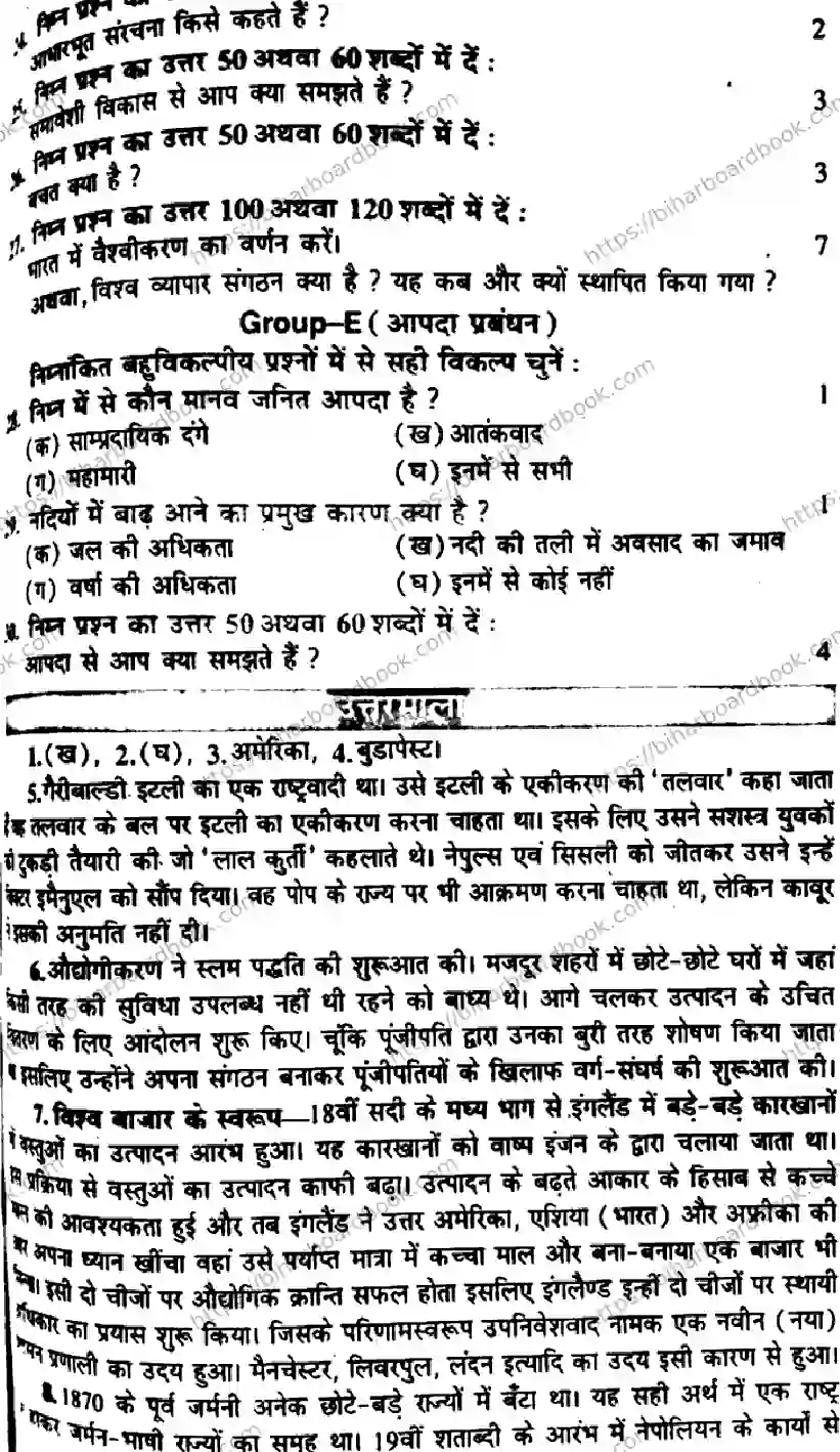 Bihar Board Class 10th 2016 Social Science  P1  2016 Previous Year Paper 3