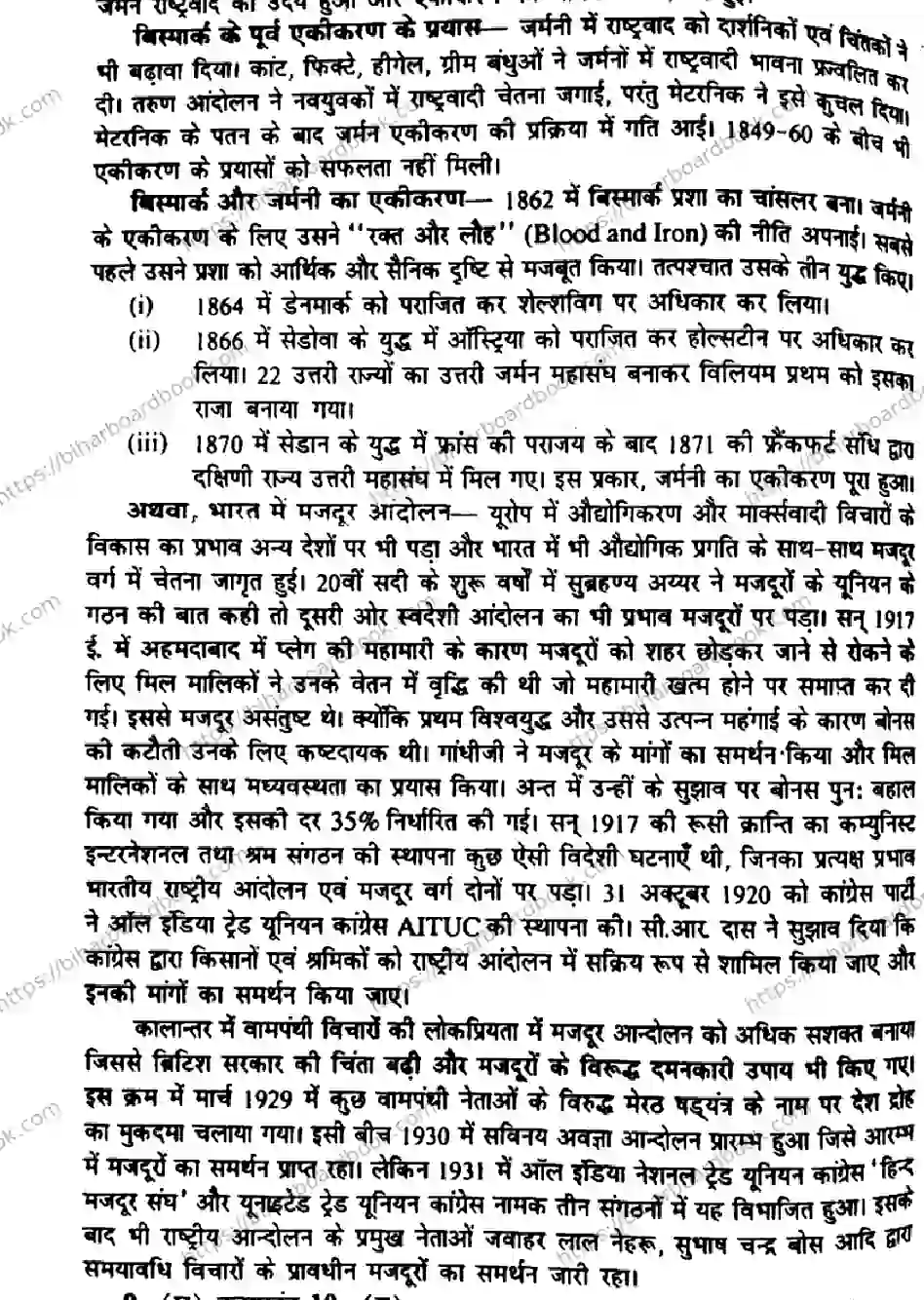 Bihar Board Class 10th 2016 Social Science  P1  2016 Previous Year Paper 4