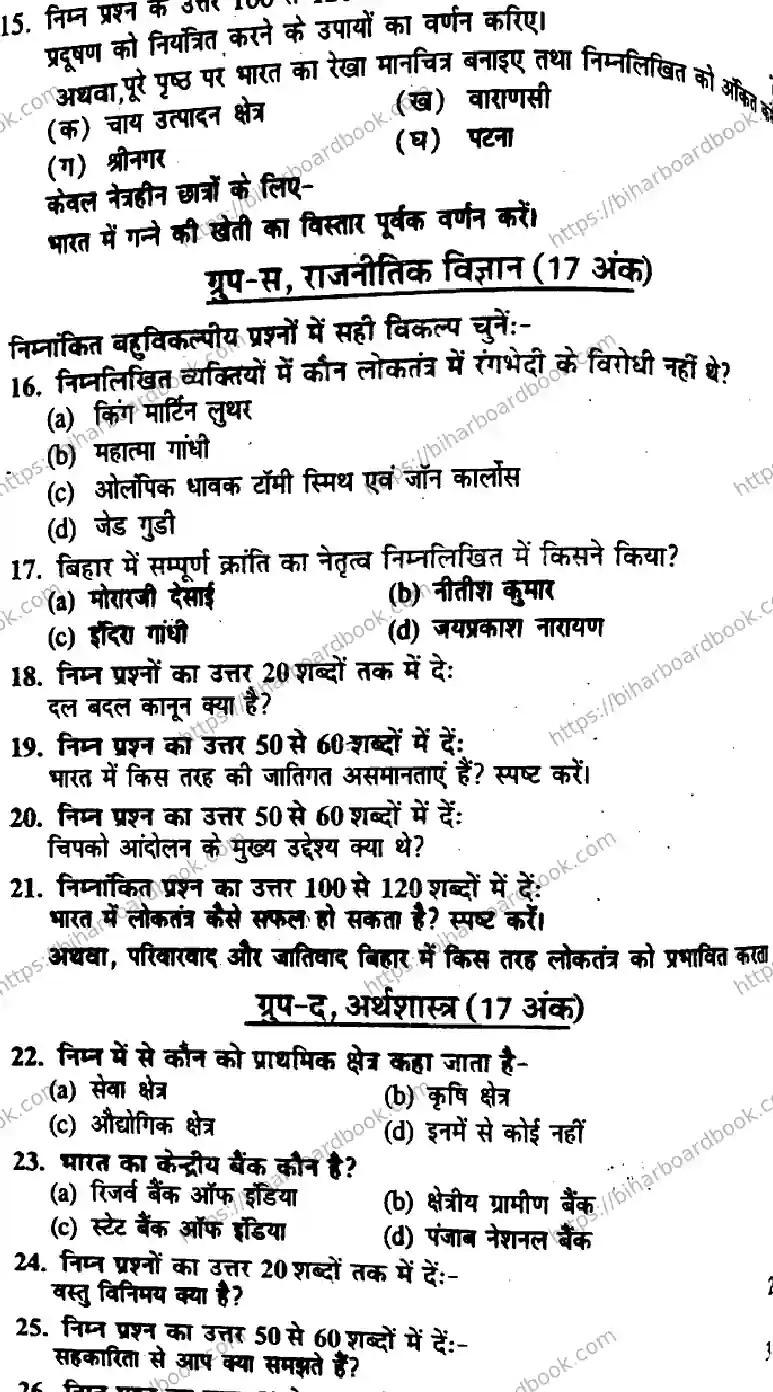 Bihar Board Class 10th 2017 Social Science  P1  2017 Previous Year Paper 2