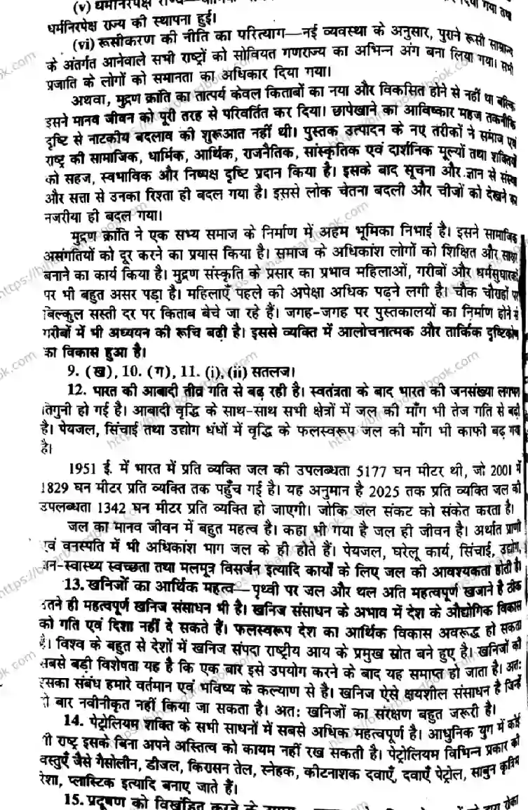 Bihar Board Class 10th 2017 Social Science  P1  2017 Previous Year Paper 4