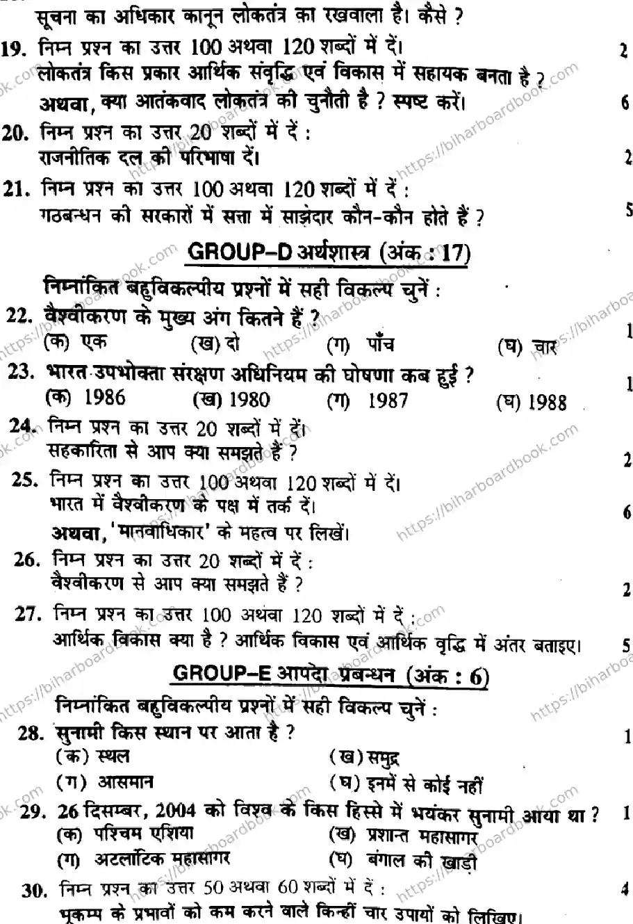 Bihar Board Class 10th 2014 Social Science  P2  2014 Previous Year Paper 3