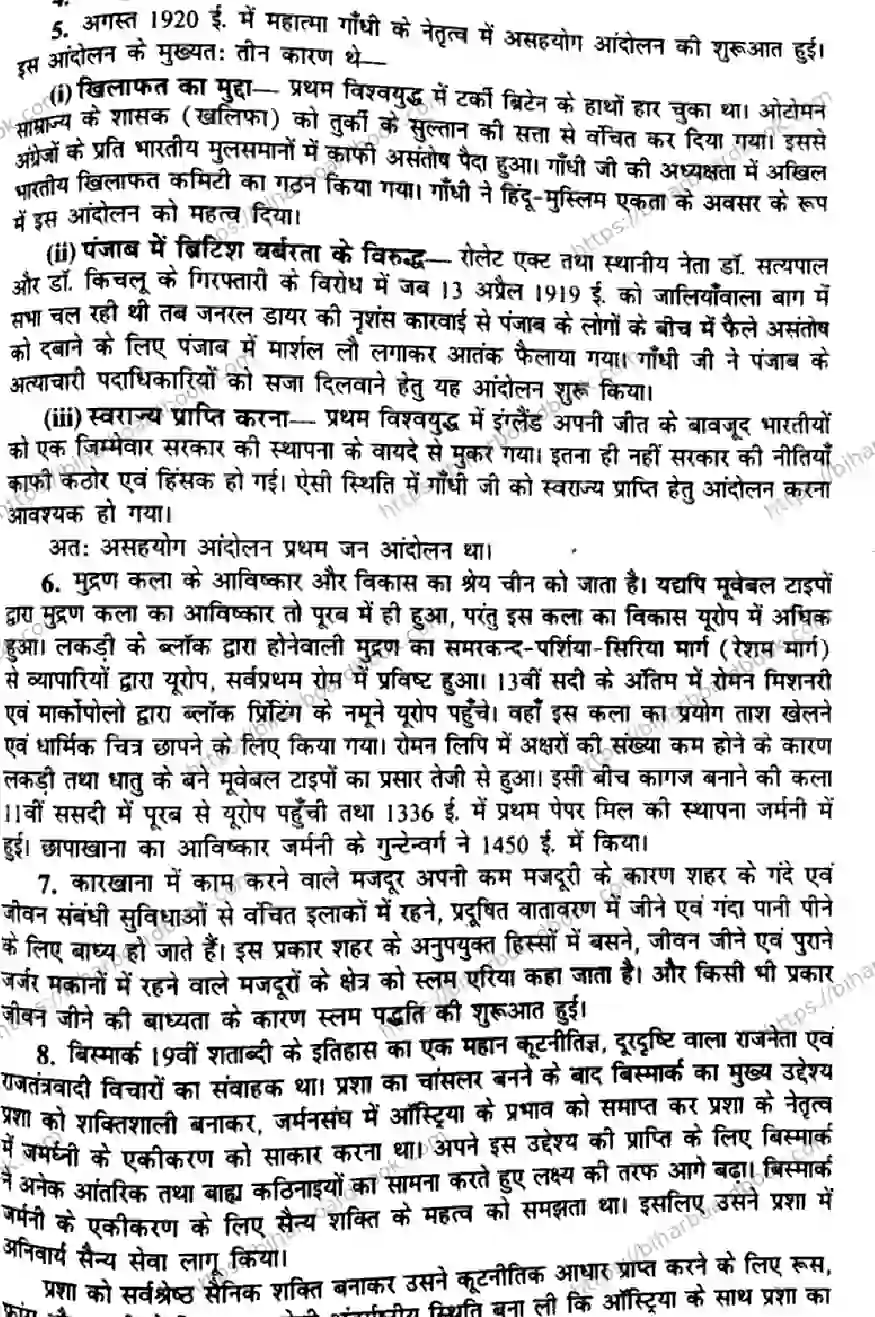 Bihar Board Class 10th 2014 Social Science  P2  2014 Previous Year Paper 4