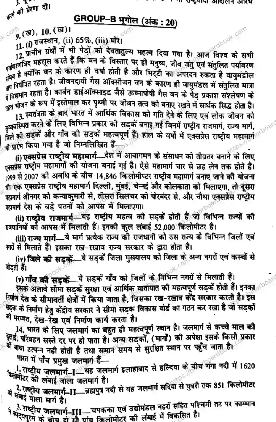 Bihar Board Class 10th 2014 Social Science  P2  2014 Previous Year Paper 6