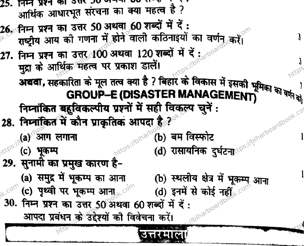 Bihar Board Class 10th 2015 Social Science  P2  2015 Previous Year Paper 3