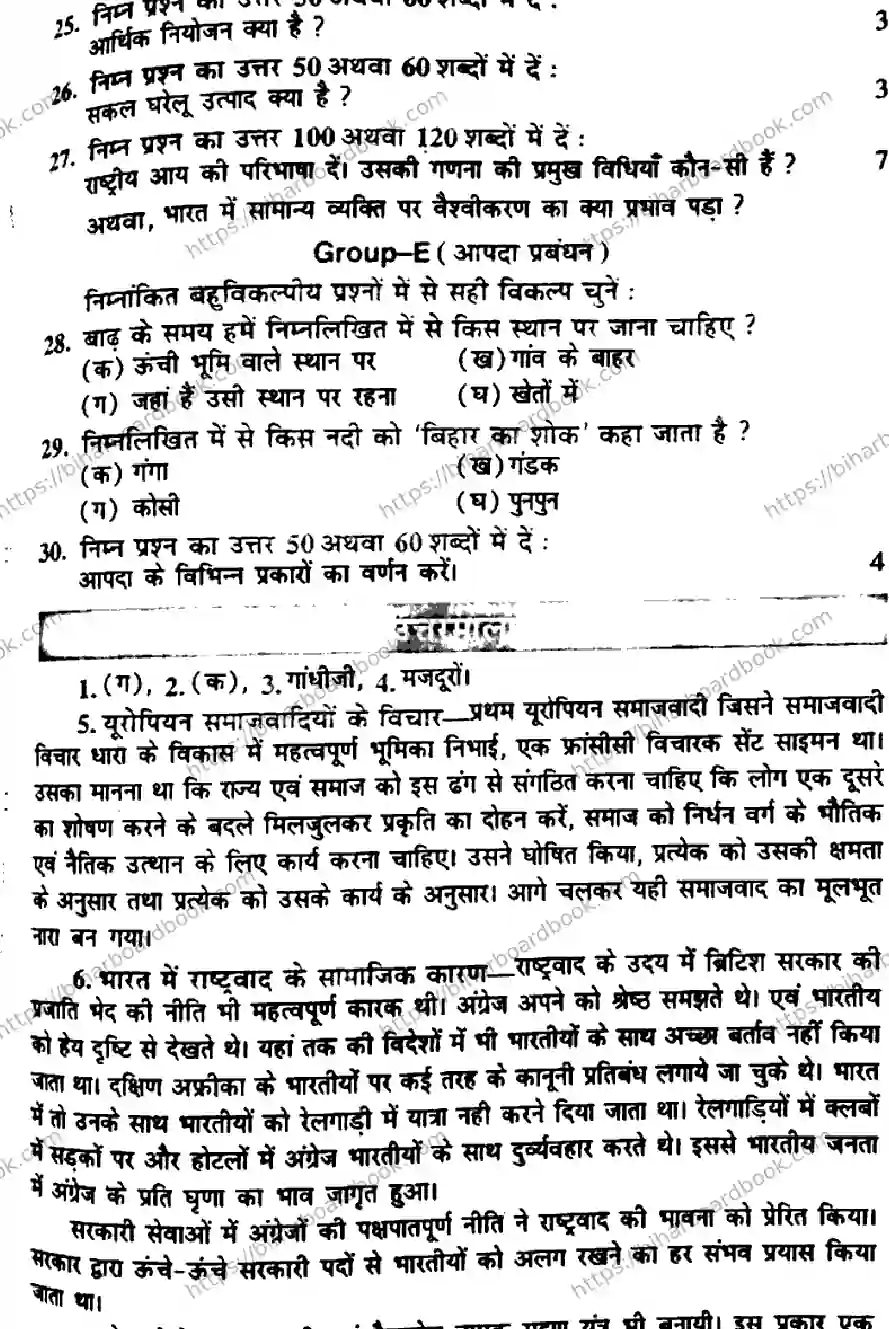 Bihar Board Class 10th 2016 Social Science  P2  2016 Previous Year Paper 3