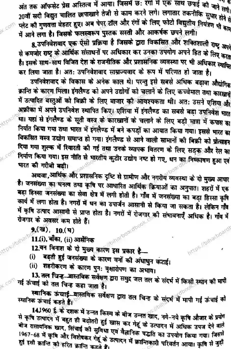 Bihar Board Class 10th 2016 Social Science  P2  2016 Previous Year Paper 4