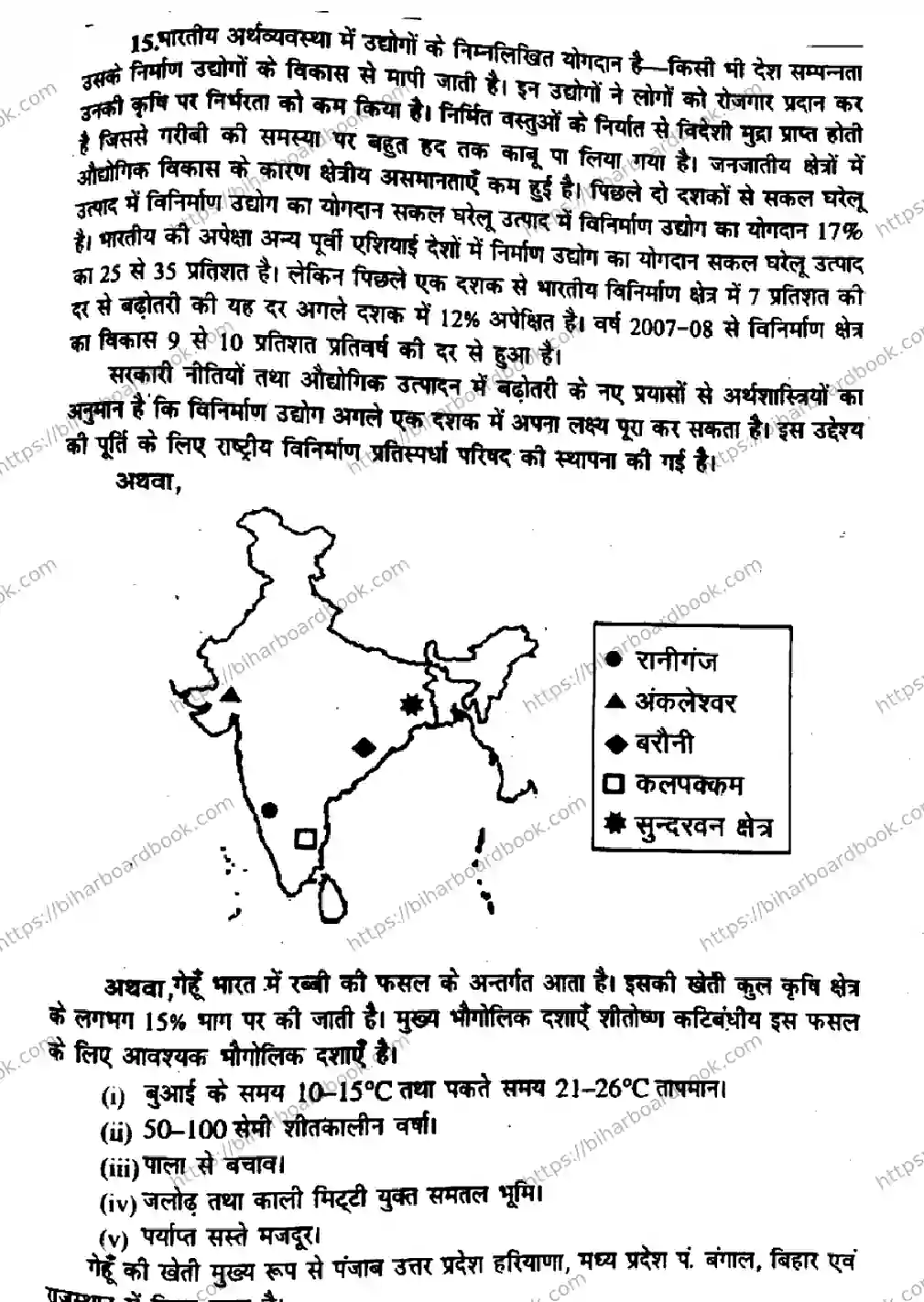 Bihar Board Class 10th 2016 Social Science  P2  2016 Previous Year Paper 5
