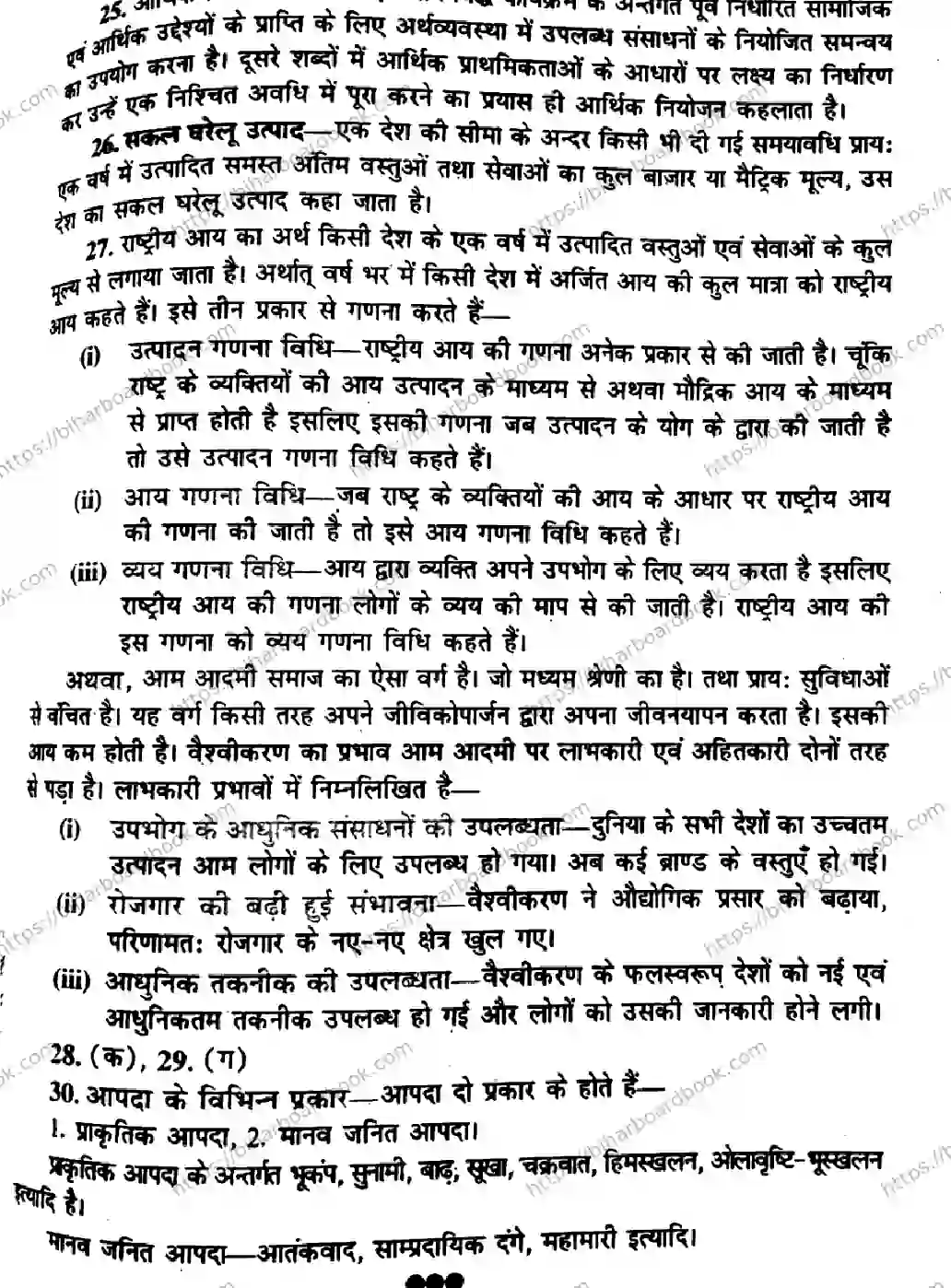 Bihar Board Class 10th 2016 Social Science  P2  2016 Previous Year Paper 7