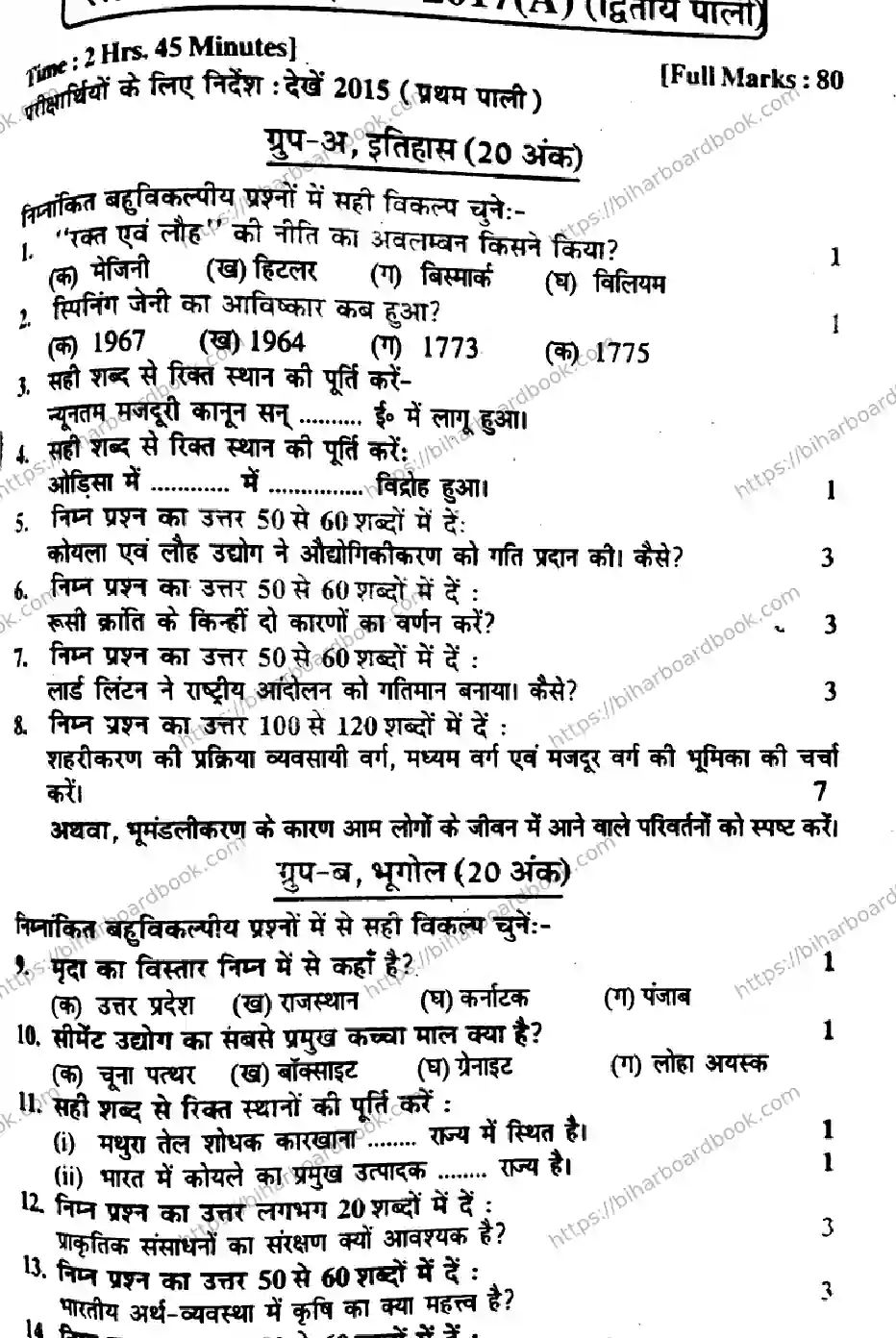 Bihar Board Class 10th 2017 Social Science  P2  2017 Previous Year Paper 1