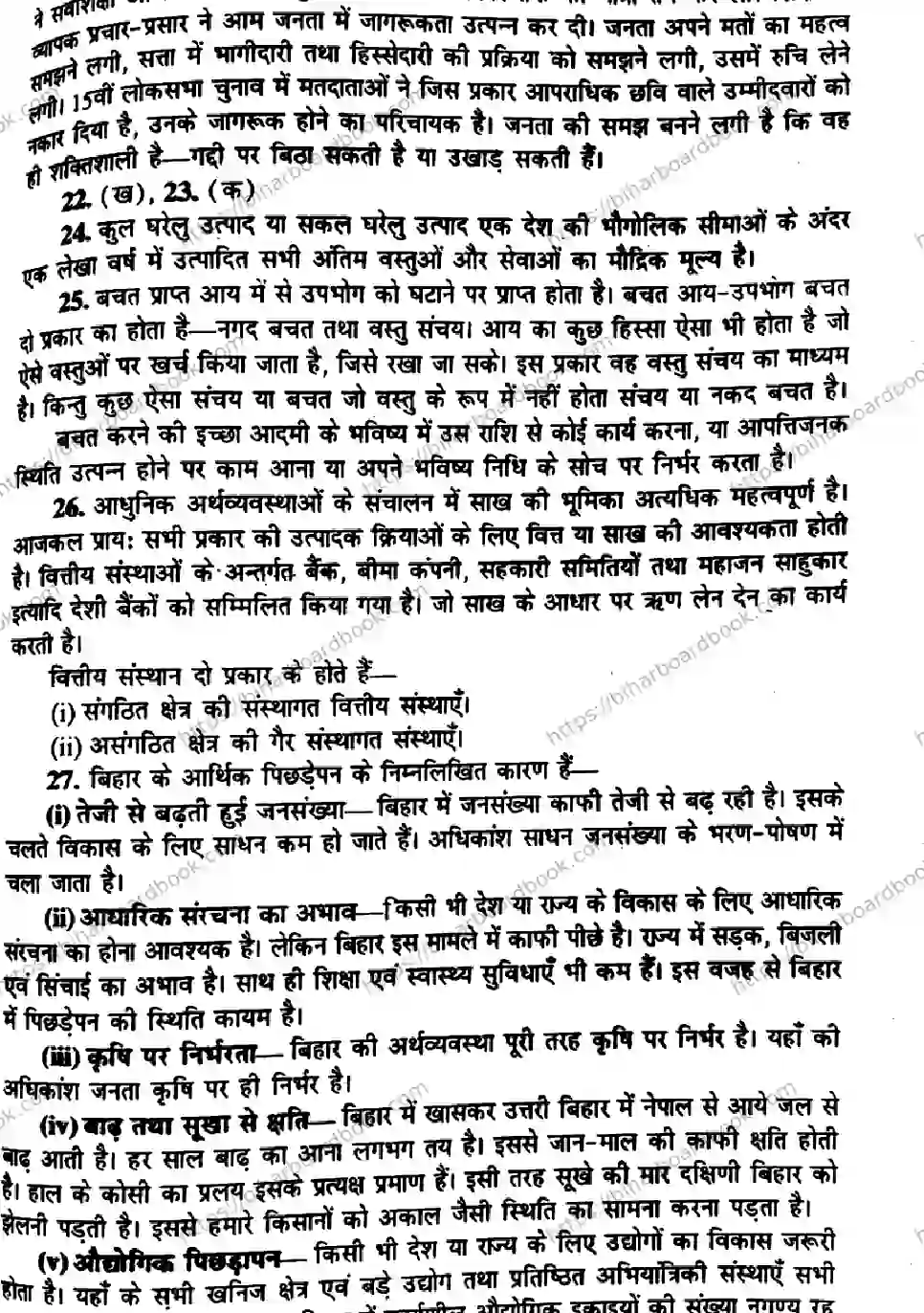 Bihar Board Class 10th 2017 Social Science  P2  2017 Previous Year Paper 7