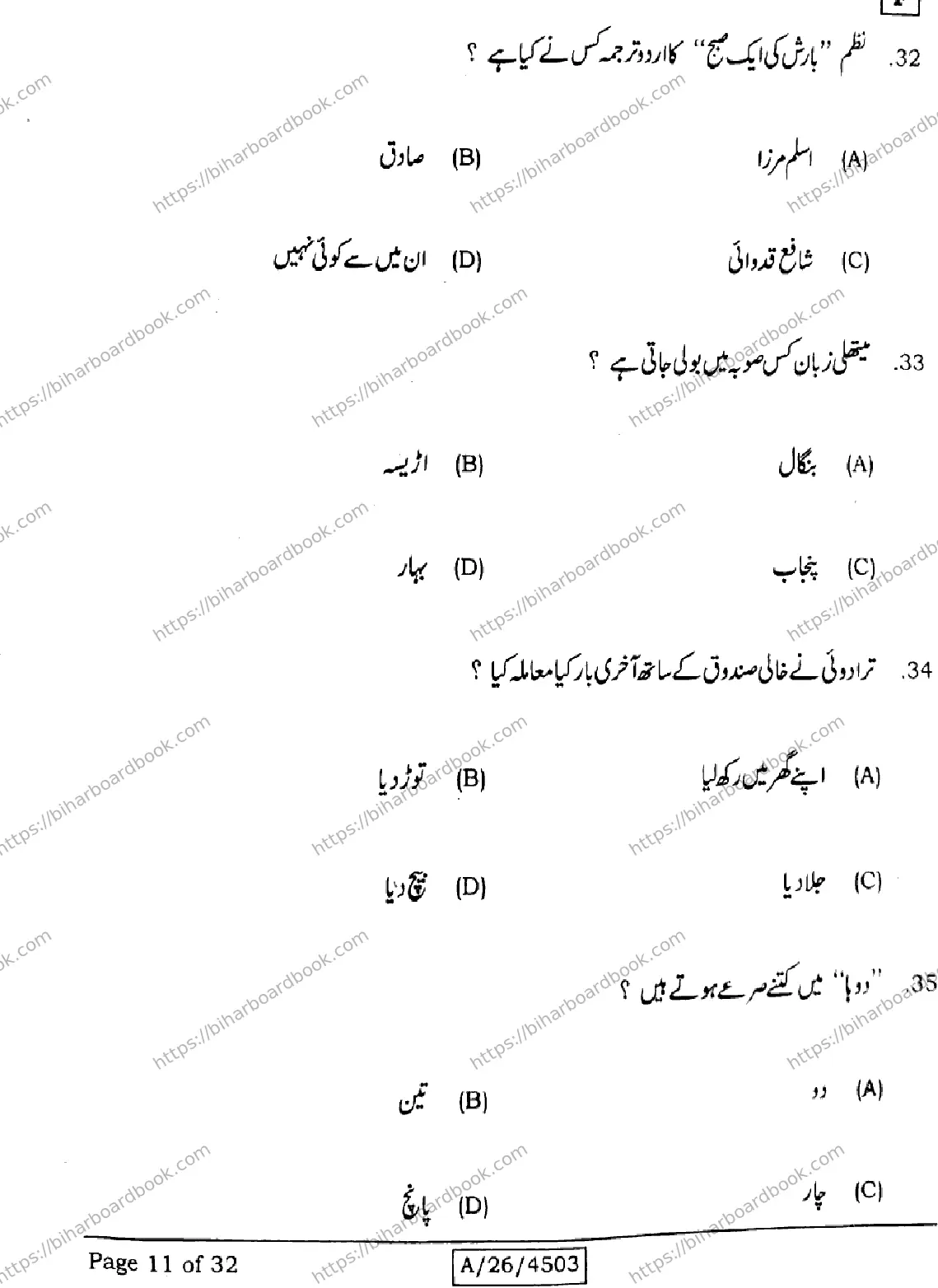 Bihar Board Class 10th 2026 URDU-MT-103-SET-F Previous Year Paper 11