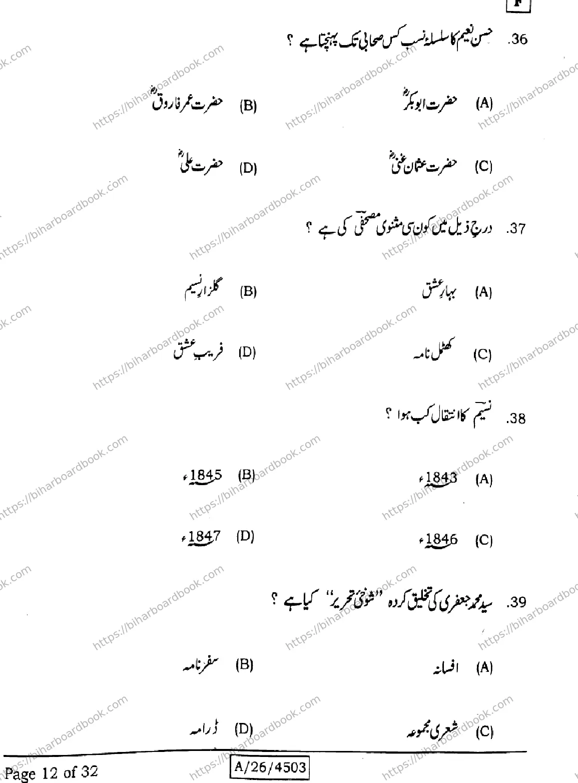 Bihar Board Class 10th 2026 URDU-MT-103-SET-F Previous Year Paper 12