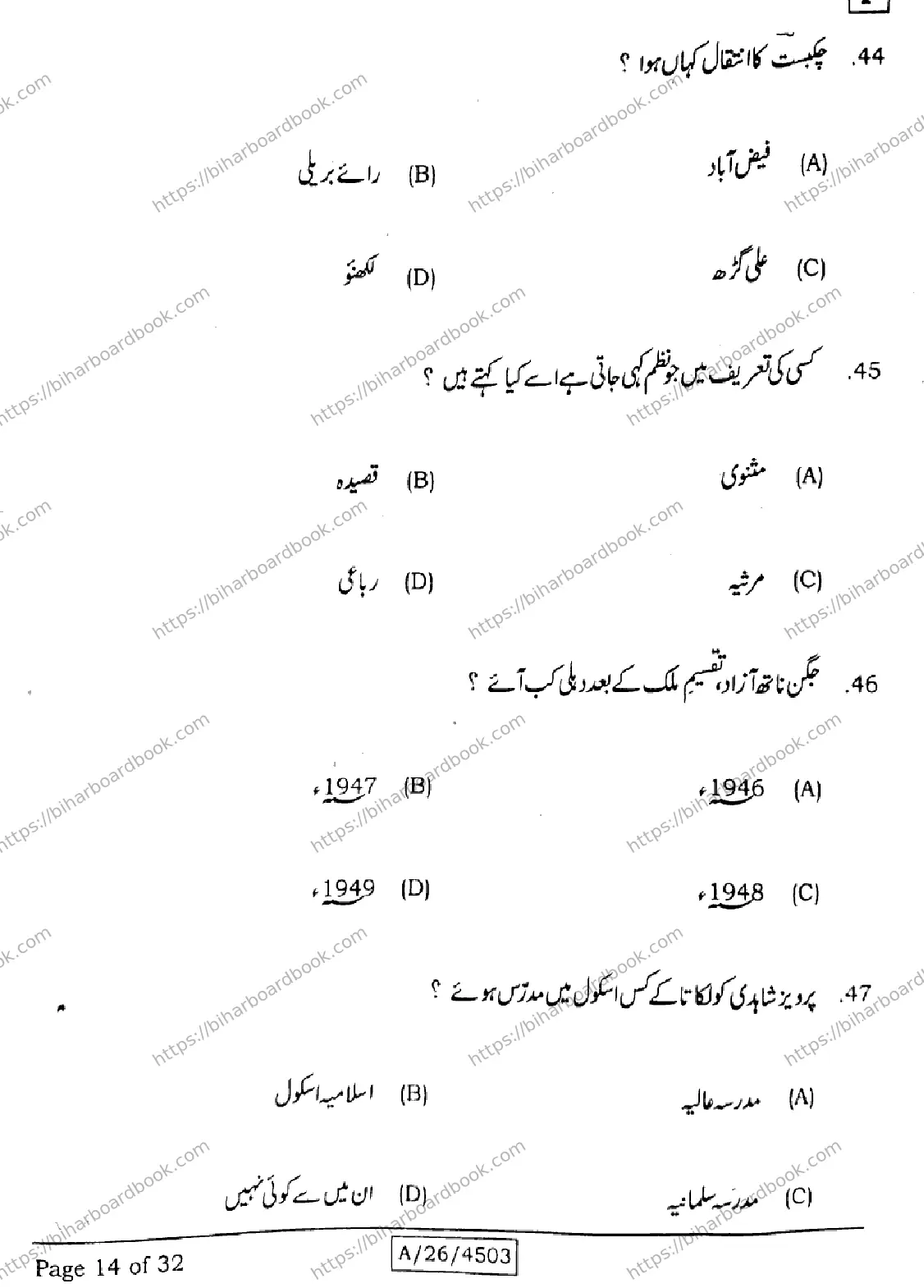 Bihar Board Class 10th 2026 URDU-MT-103-SET-F Previous Year Paper 14