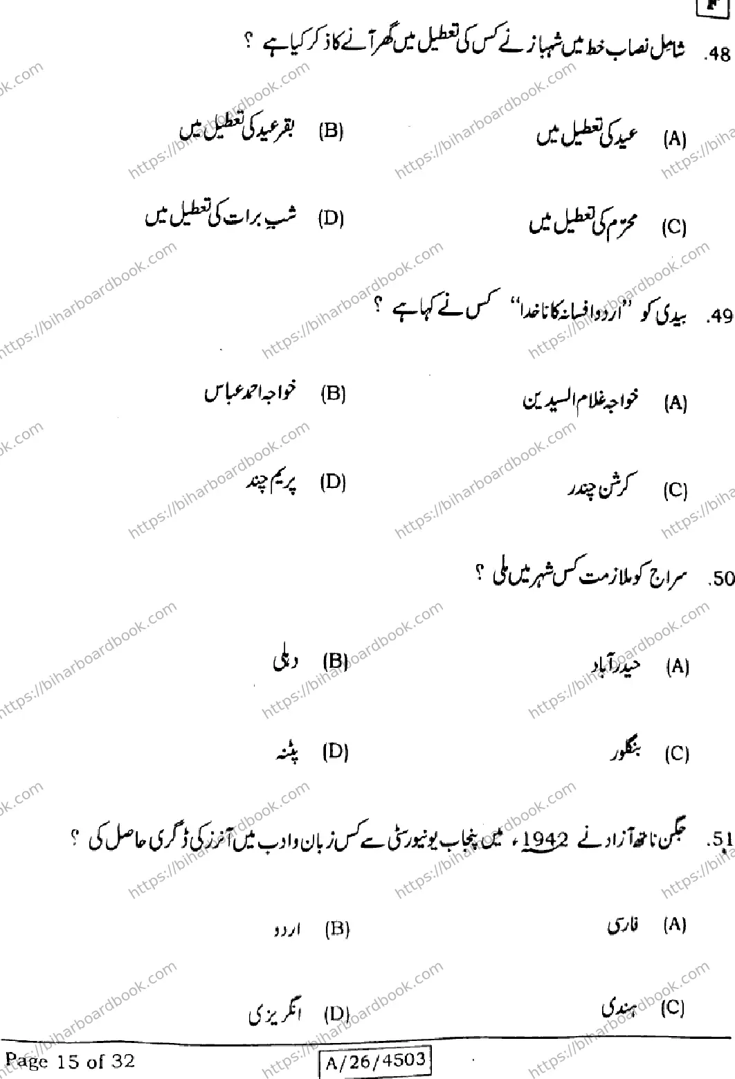 Bihar Board Class 10th 2026 URDU-MT-103-SET-F Previous Year Paper 15