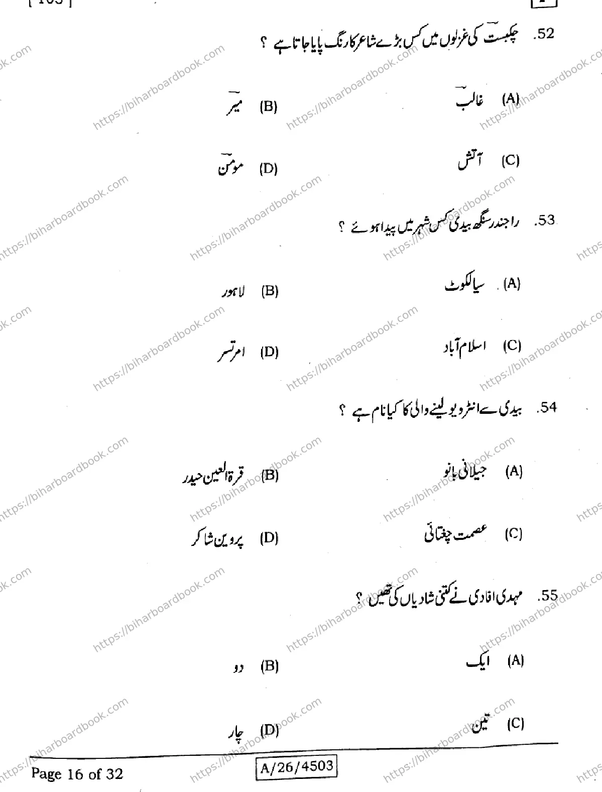 Bihar Board Class 10th 2026 URDU-MT-103-SET-F Previous Year Paper 16