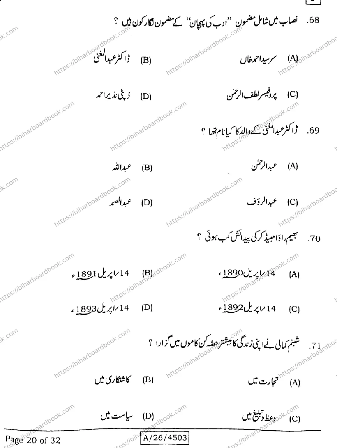 Bihar Board Class 10th 2026 URDU-MT-103-SET-F Previous Year Paper 20