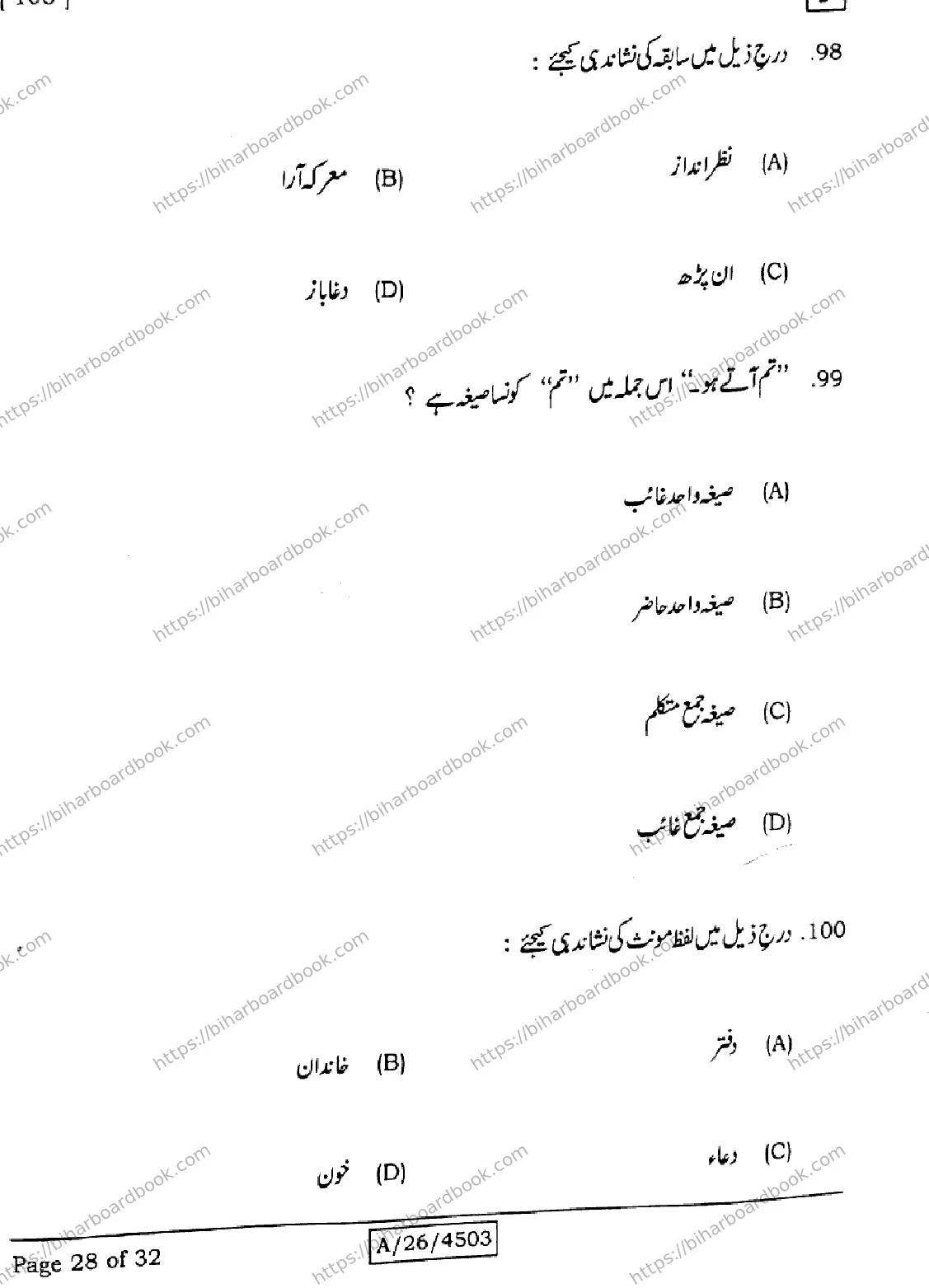 Bihar Board Class 10th 2026 URDU-MT-103-SET-F Previous Year Paper 28