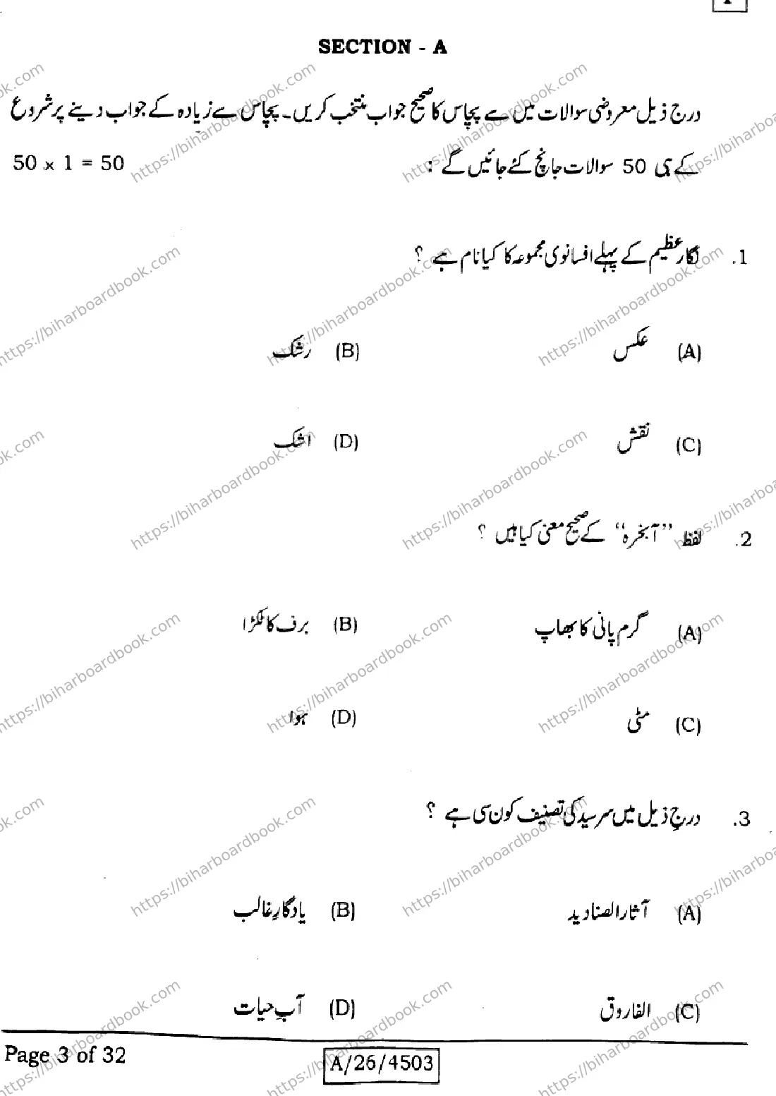 Bihar Board Class 10th 2026 URDU-MT-103-SET-F Previous Year Paper 3