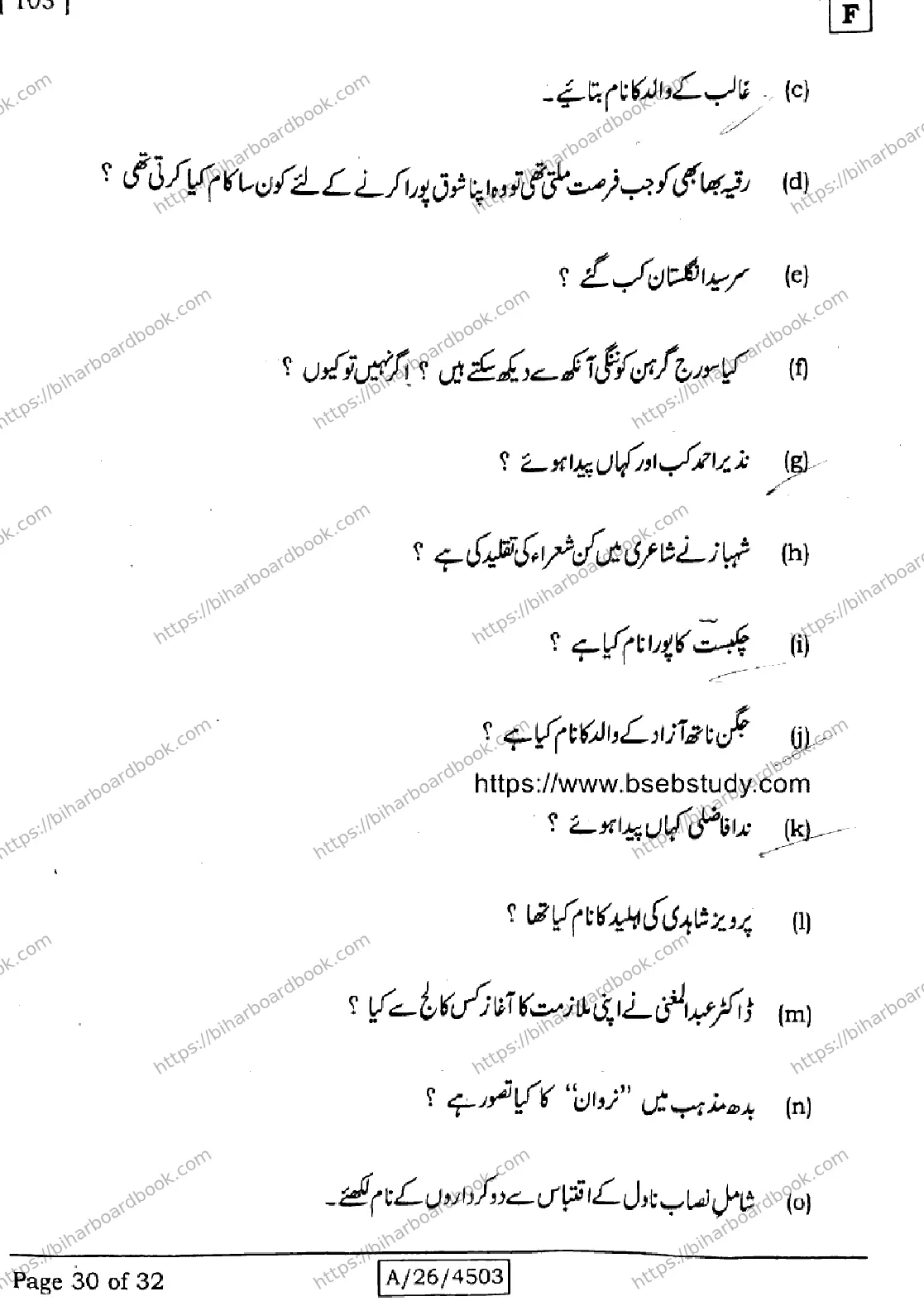 Bihar Board Class 10th 2026 URDU-MT-103-SET-F Previous Year Paper 30