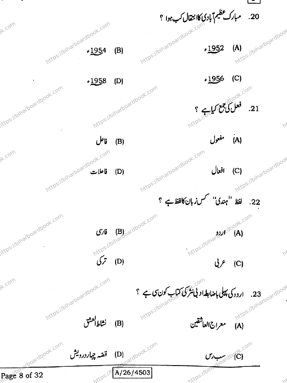 Bihar Board Class 10th 2026 URDU-MT-103-SET-F Previous Year Paper 8