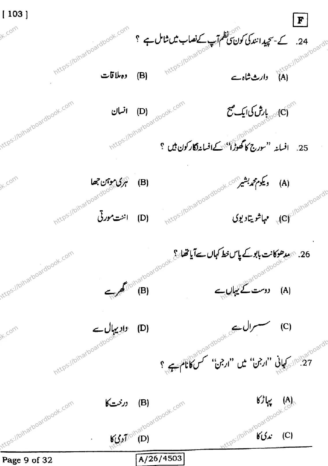 Bihar Board Class 10th 2026 URDU-MT-103-SET-F Previous Year Paper 9