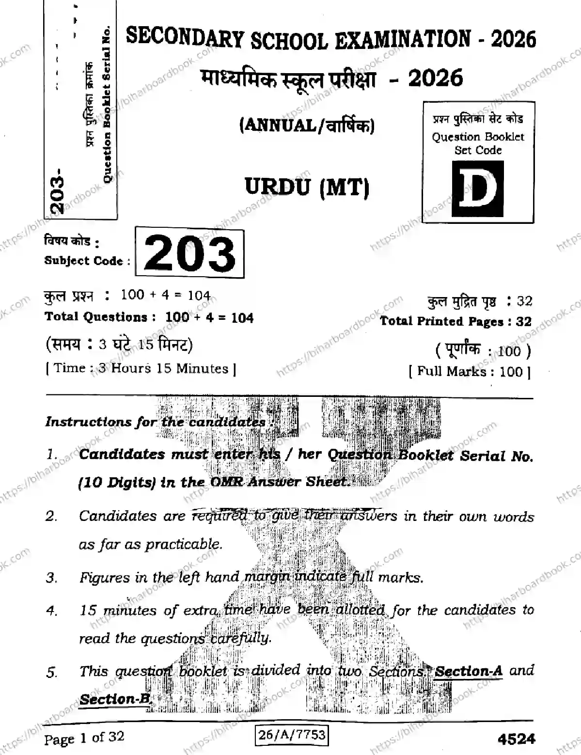 Bihar Board Class 10th 2026 URDU-MT-203-SET-D Previous Year Paper 1