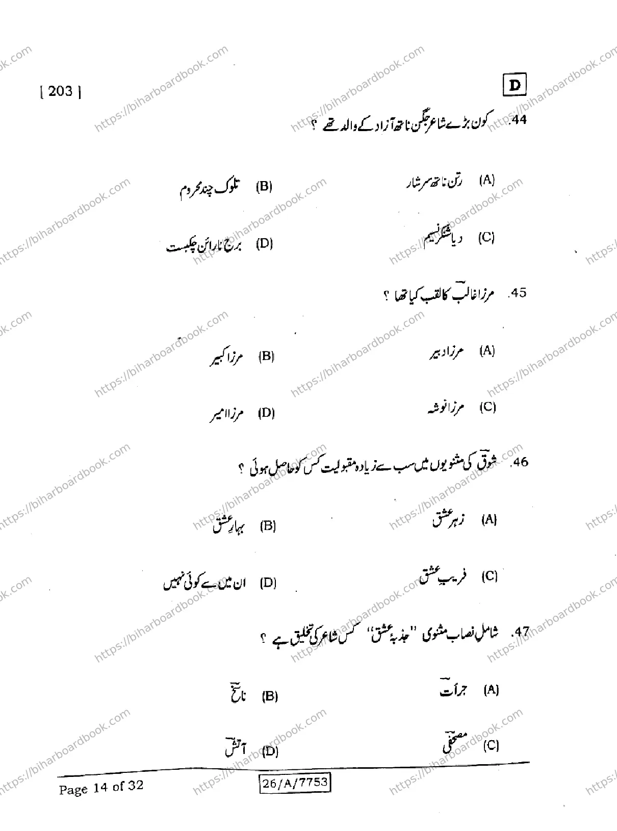 Bihar Board Class 10th 2026 URDU-MT-203-SET-D Previous Year Paper 14