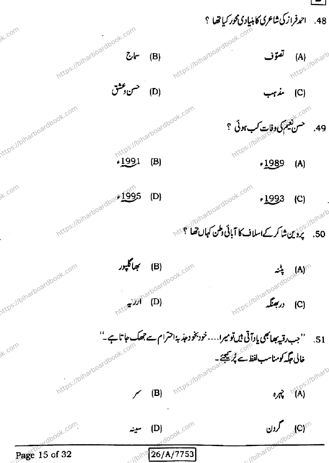 Bihar Board Class 10th 2026 URDU-MT-203-SET-D Previous Year Paper 15