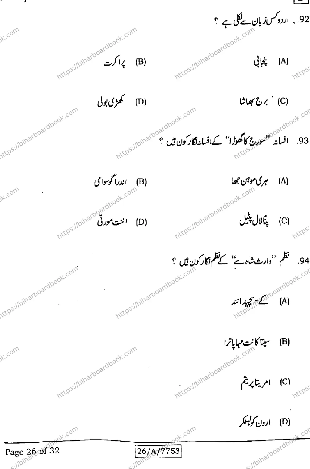 Bihar Board Class 10th 2026 URDU-MT-203-SET-D Previous Year Paper 26