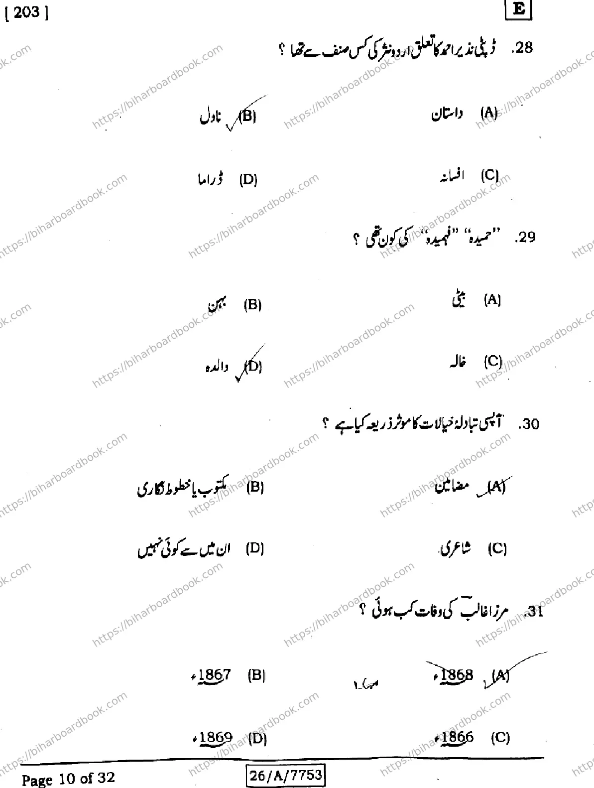 Bihar Board Class 10th 2026 URDU-MT-203-SET-E Previous Year Paper 10