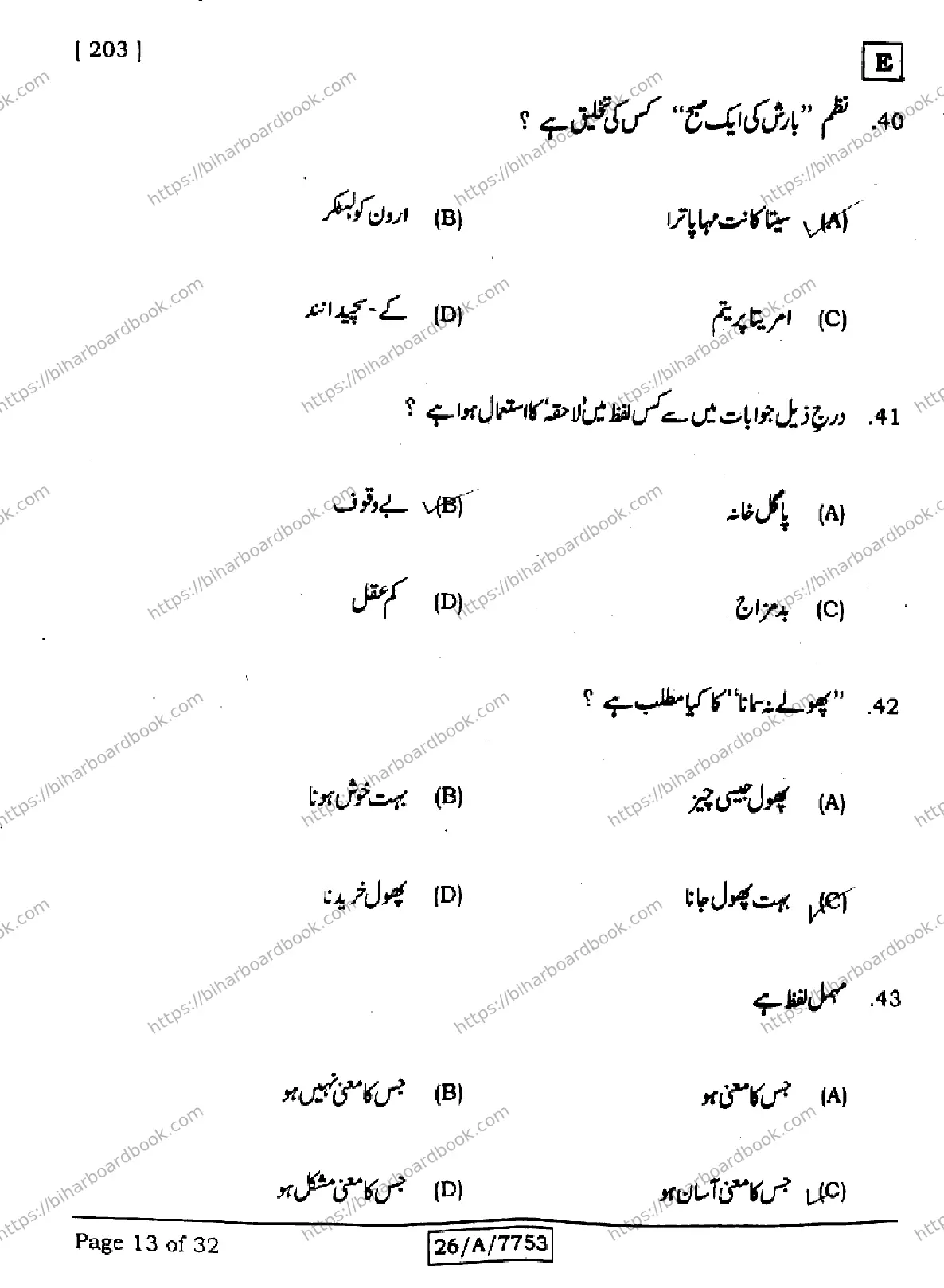 Bihar Board Class 10th 2026 URDU-MT-203-SET-E Previous Year Paper 13